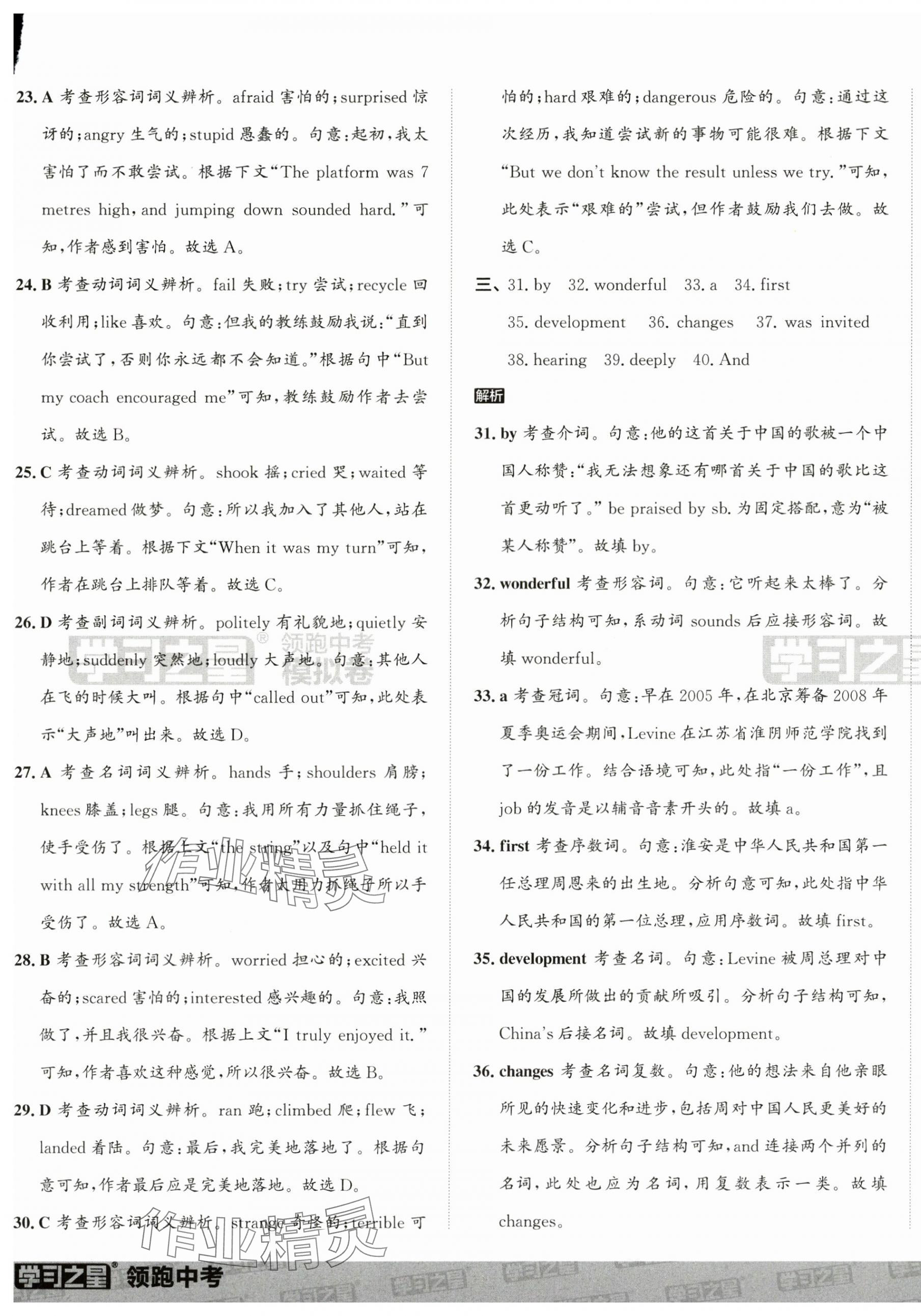 2025年领跑中考模拟卷英语中考沪教版&nbsp;第17页