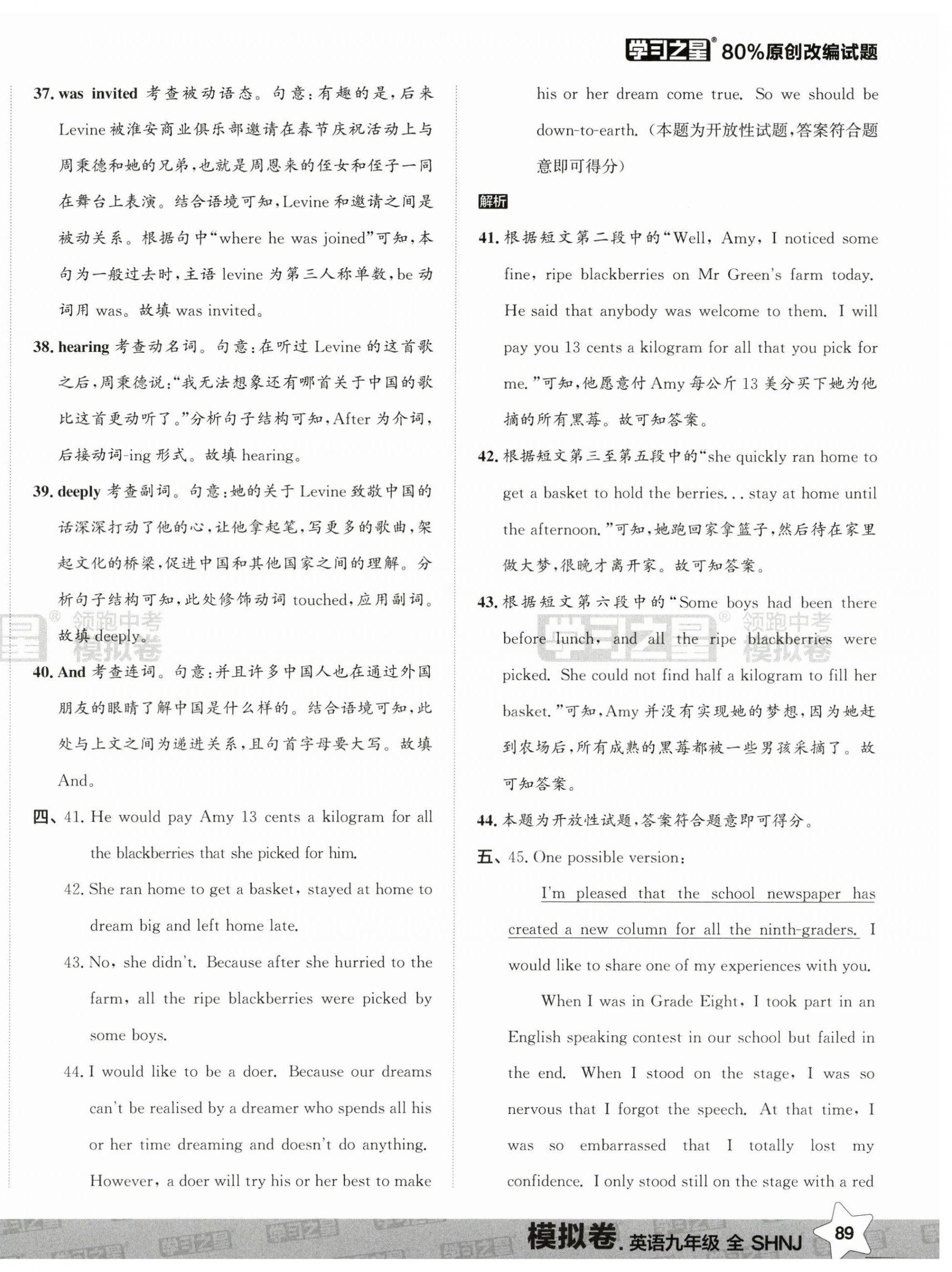 2025年领跑中考模拟卷英语中考沪教版&nbsp;第18页