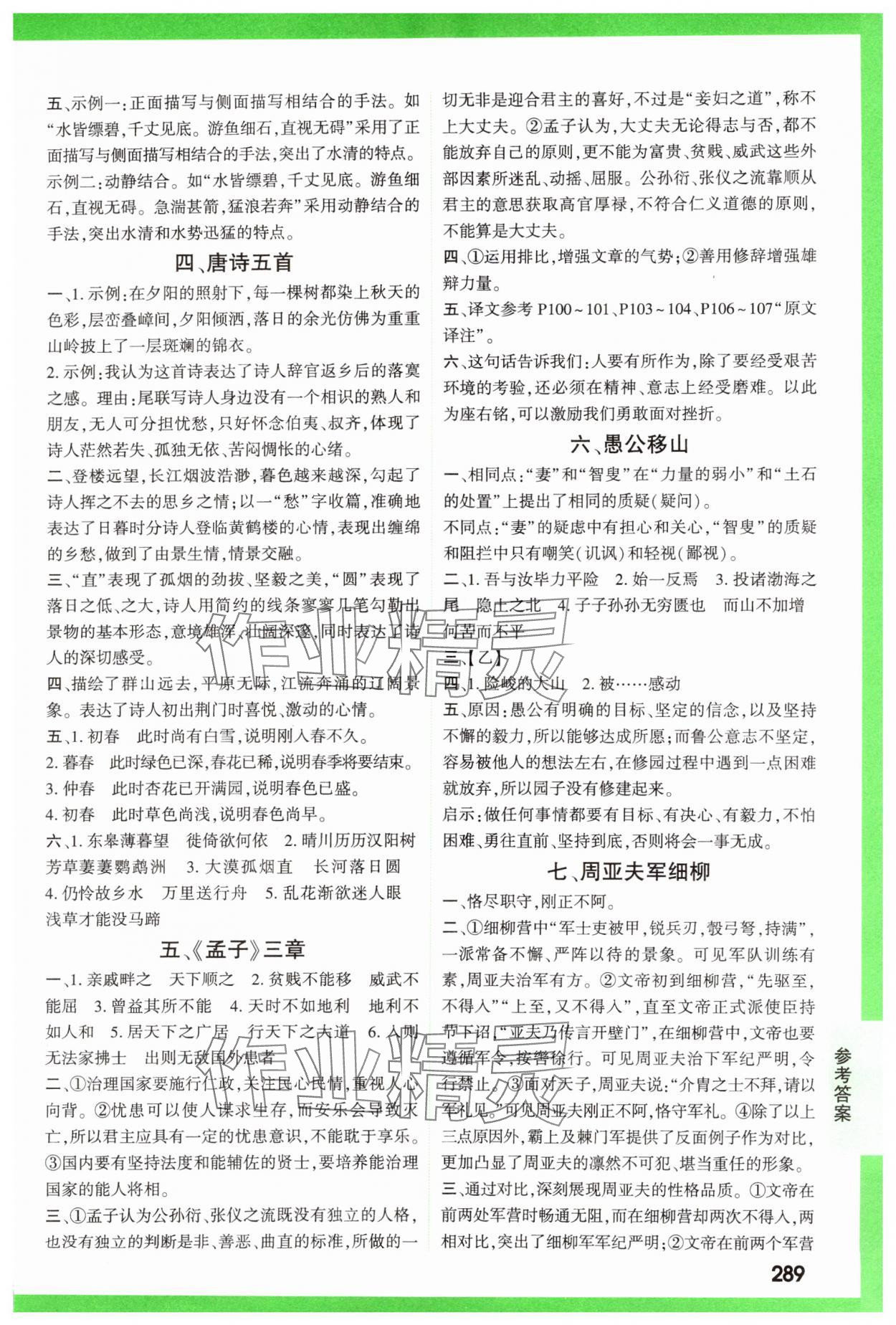 2025年万唯中考文言文完全解读语文&nbsp;参考答案第4页