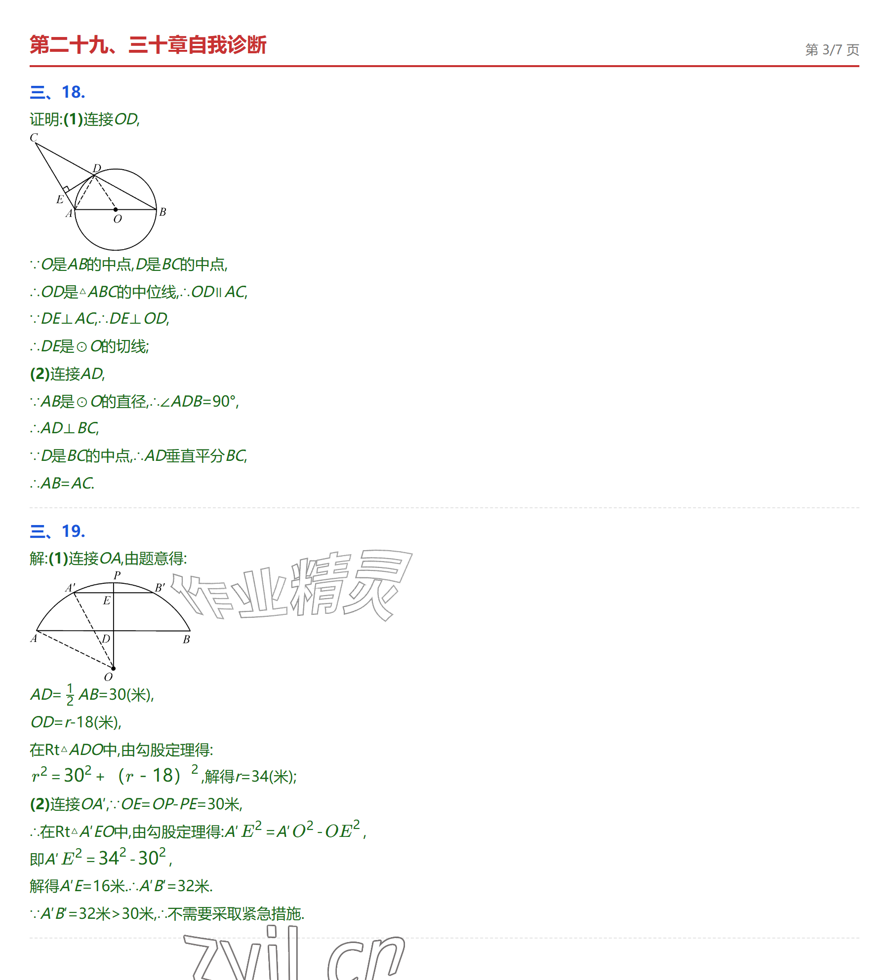 2026年学业水平评价九年级数学全一册人教版&nbsp;参考答案第33页