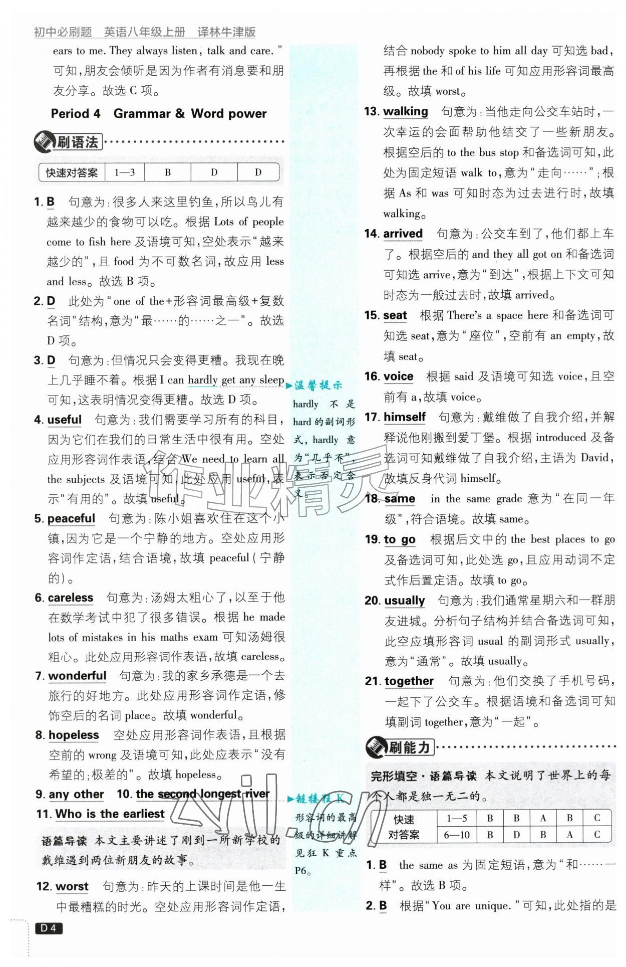 2026年初中必刷题八年级上册英语译林版&nbsp;第4页