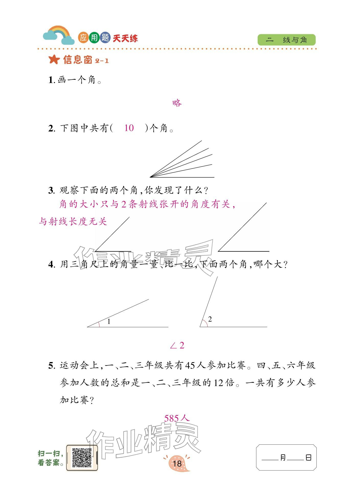 2026年应用题天天练青岛出版社三年级数学下册青岛版&nbsp;参考答案第18页