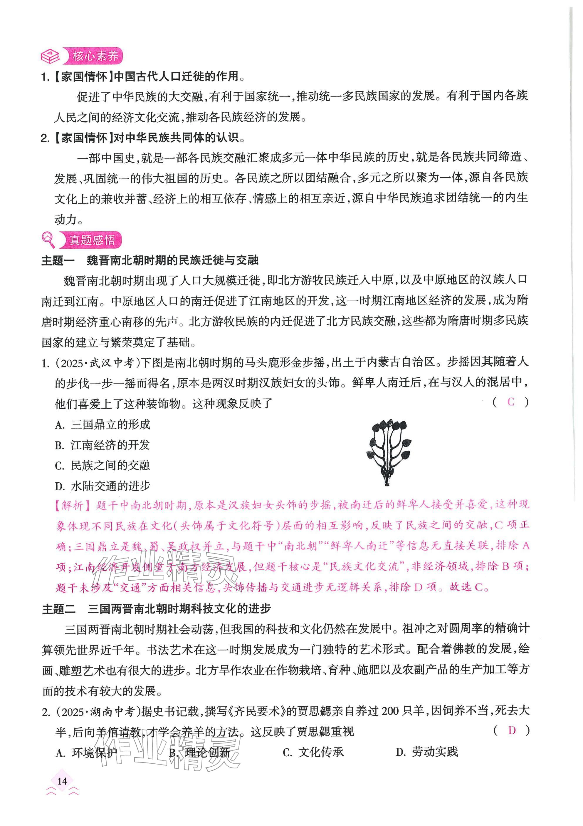 2026年快乐中考全程训练方案历史&nbsp;参考答案第14页