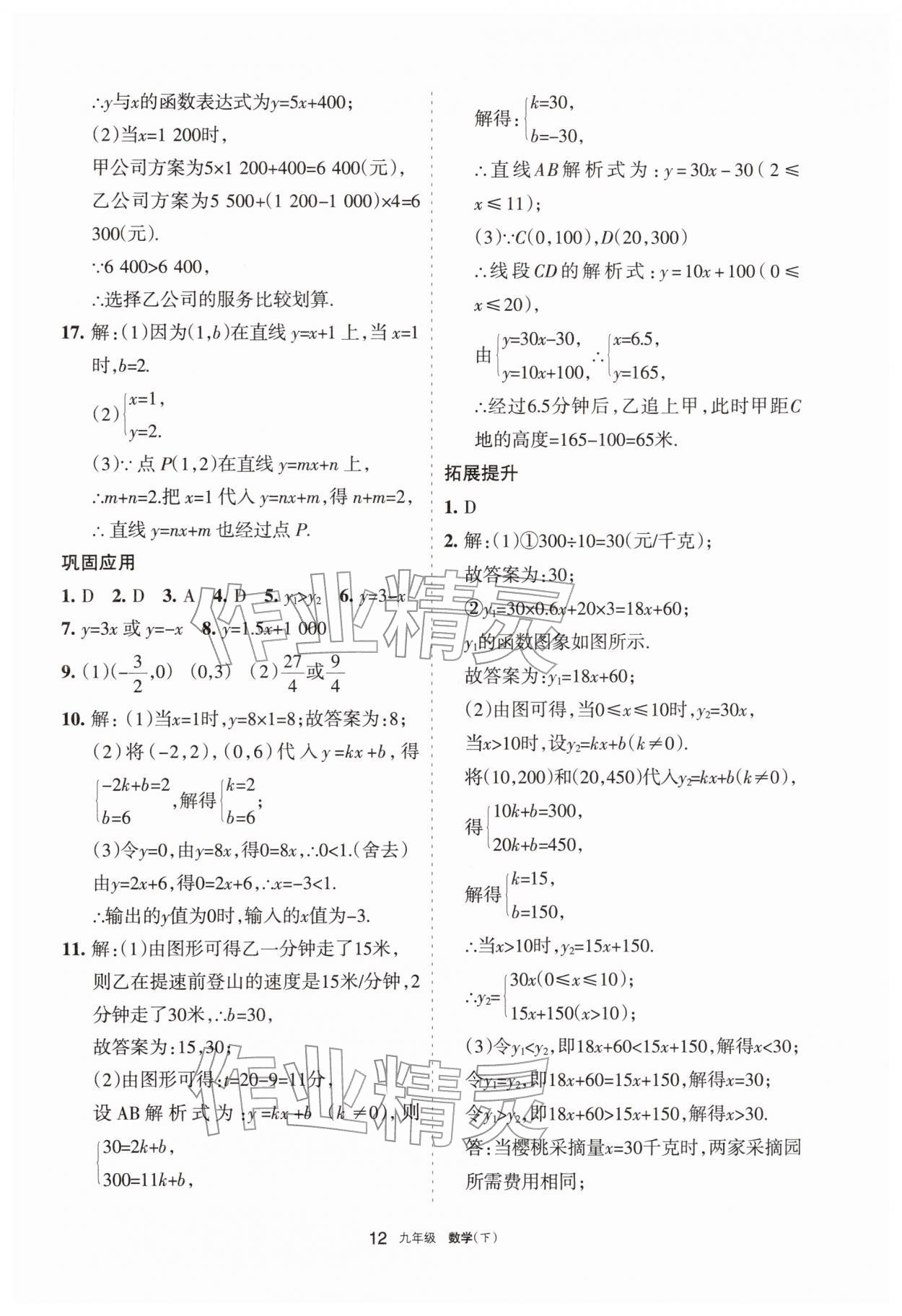 2026年学习之友九年级数学下册人教版&nbsp;参考答案第12页
