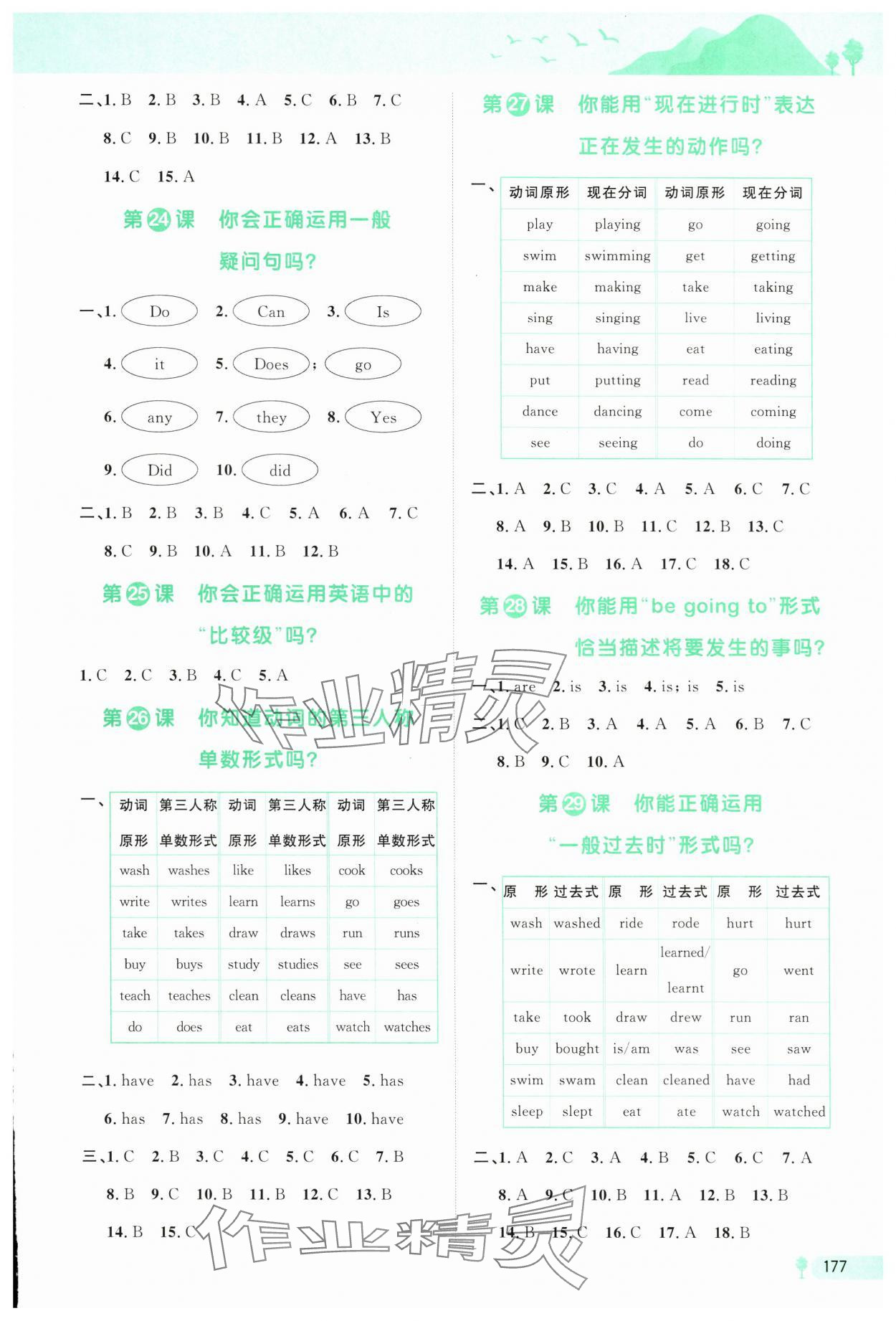 2025年毕业核心练六年级英语温州专版&nbsp;参考答案第5页