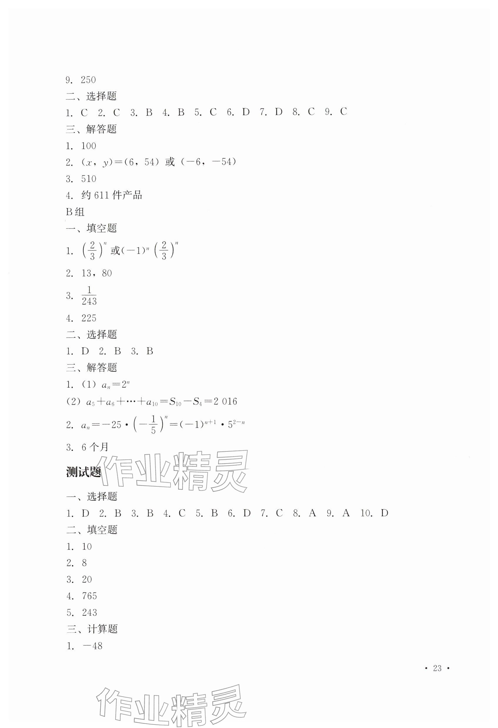 2026年学习指导与练习数学第八版下册&nbsp;参考答案第7页