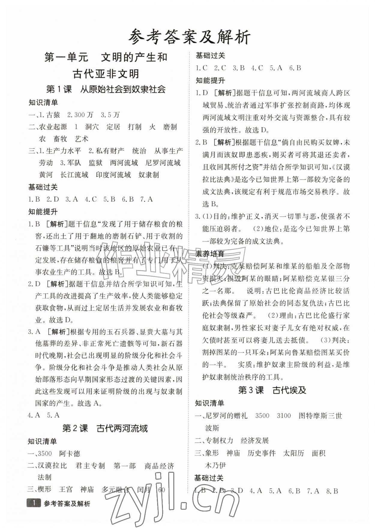 2026年同行学案九年级历史上册人教版&nbsp;参考答案第1页