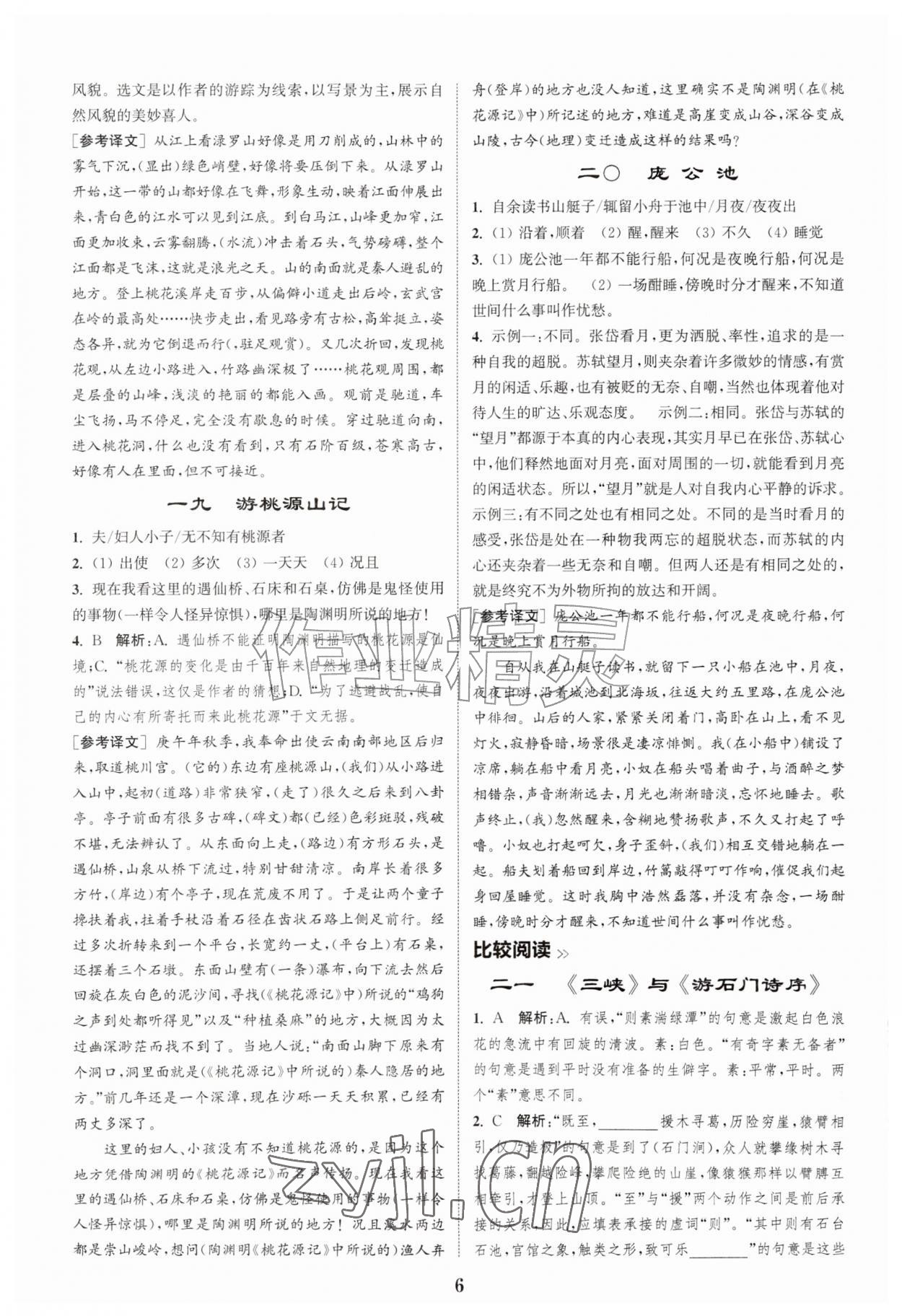 2026年初中文言文阅读拓展训练八年级语文上册人教版&nbsp;第6页