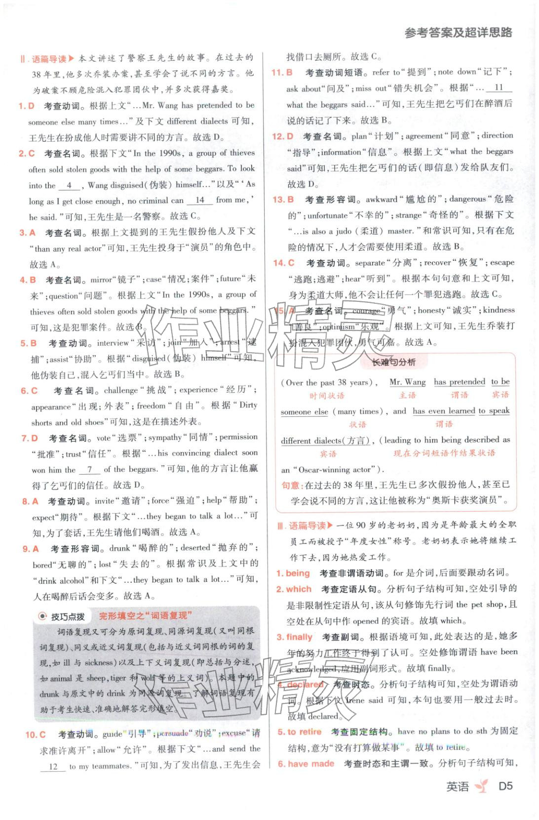 2025年练习生高中英语选择性必修第一册人教版&nbsp;第5页