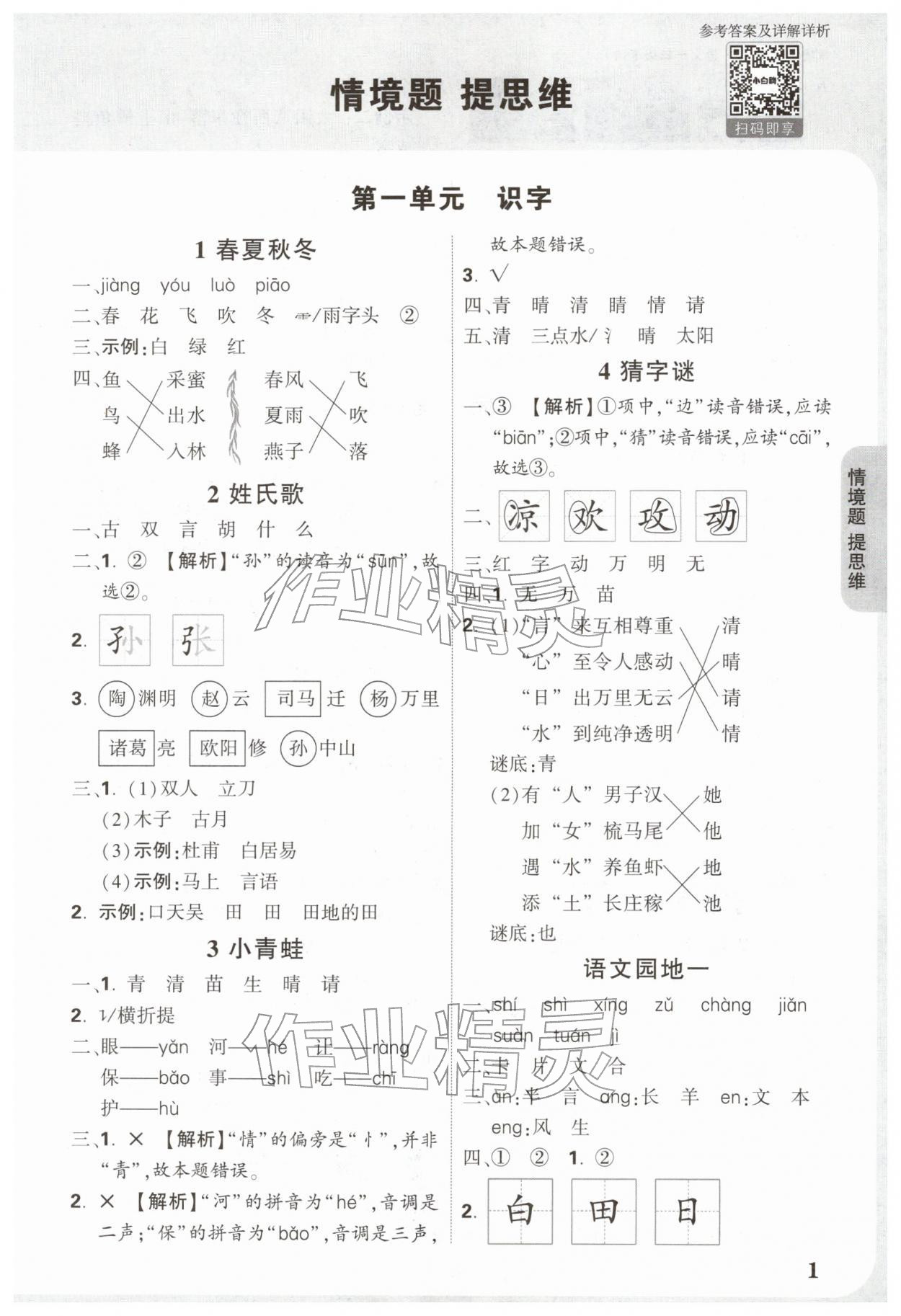 2026年小白鸥情境题一年级语文下册人教版&nbsp;第3页
