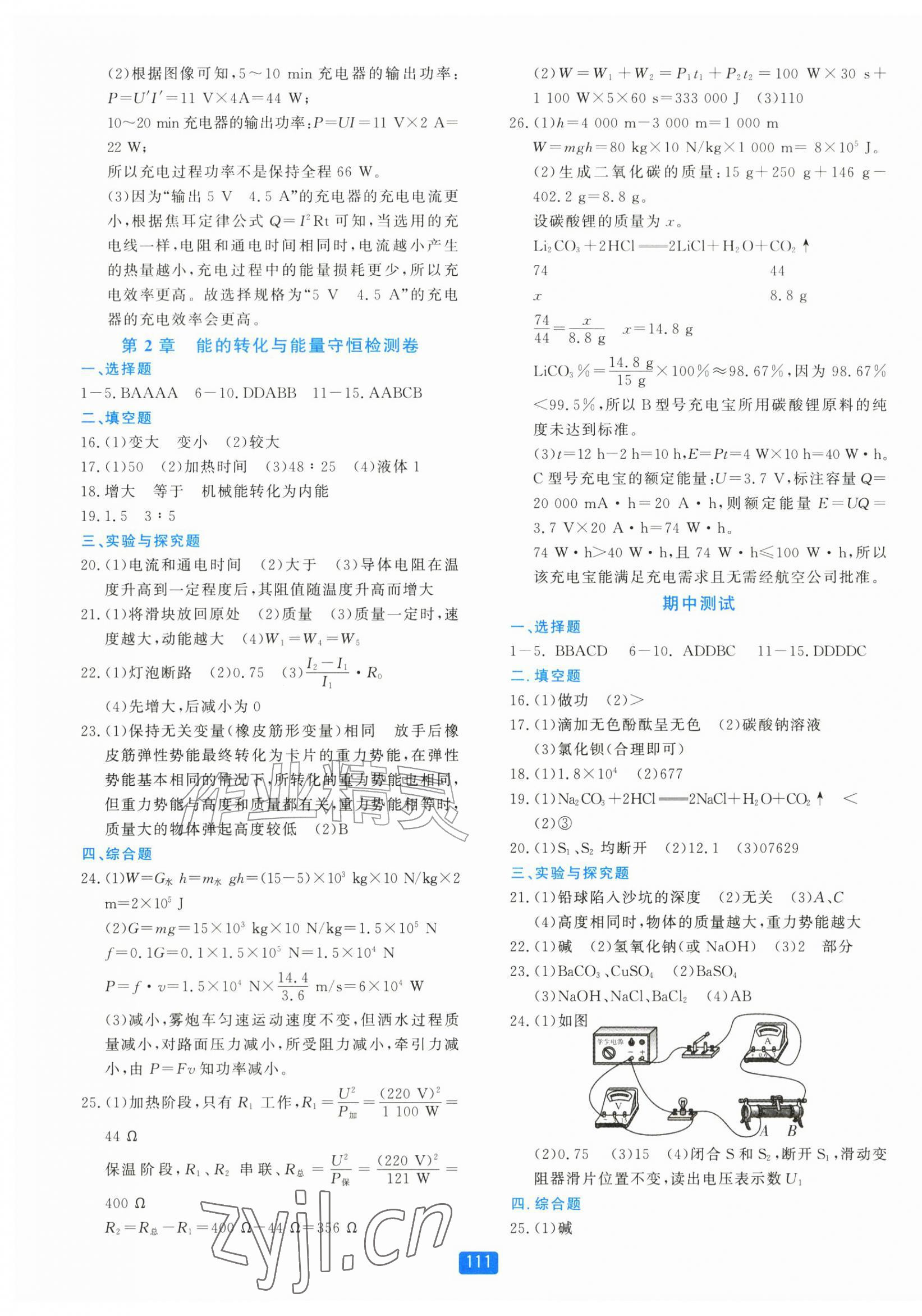 2026年初中全程阶段测评卷九年级科学全一册浙教版&nbsp;第3页