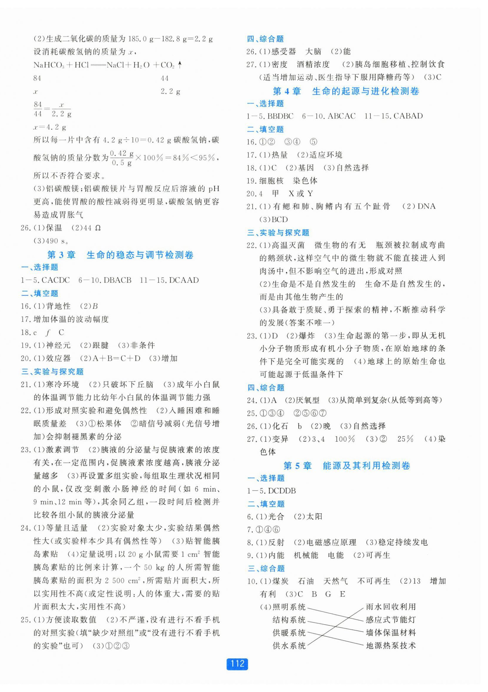 2026年初中全程阶段测评卷九年级科学全一册浙教版&nbsp;第4页