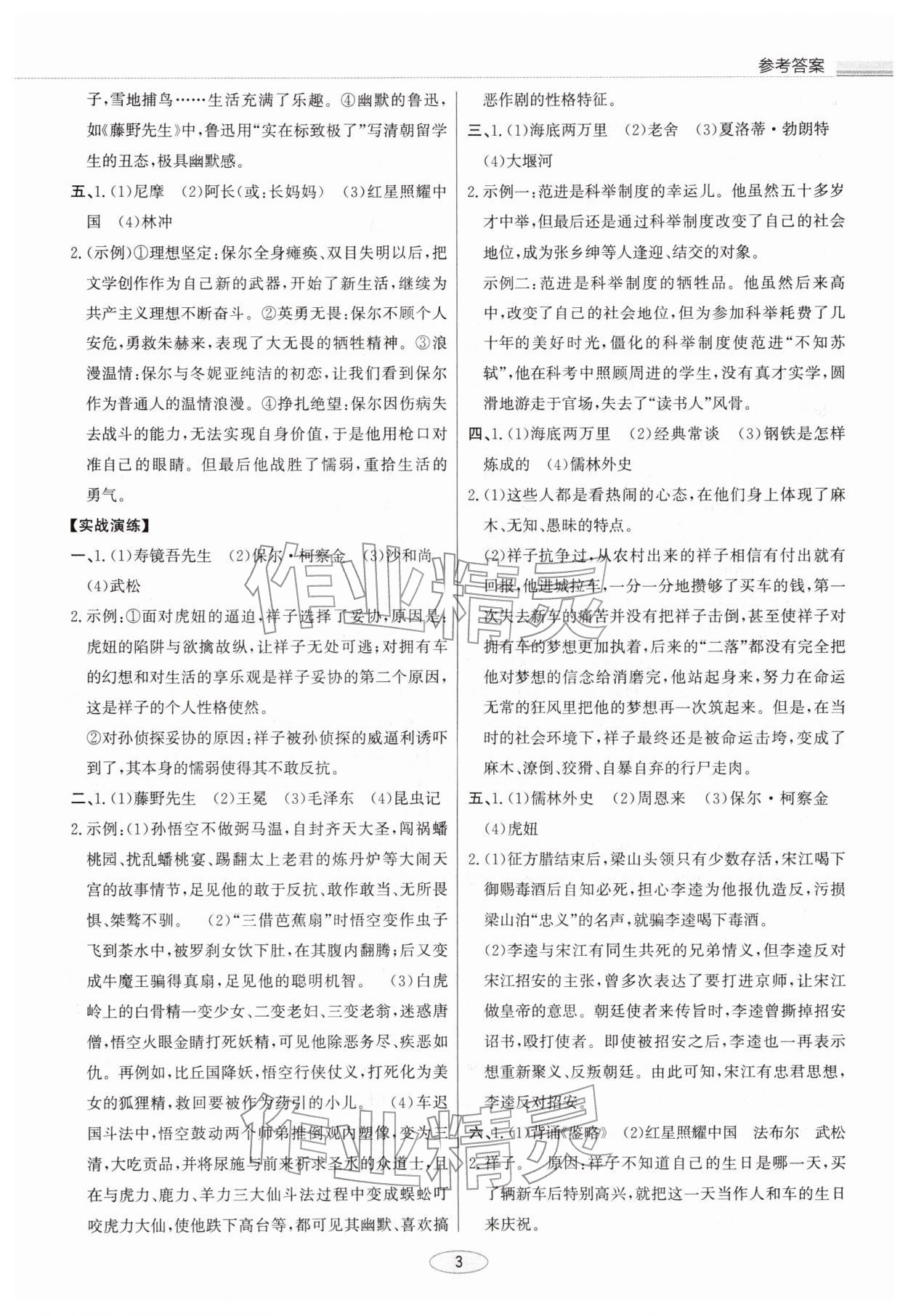 2026年初中总复习北京教育出版社九年级语文天津专版&nbsp;第3页