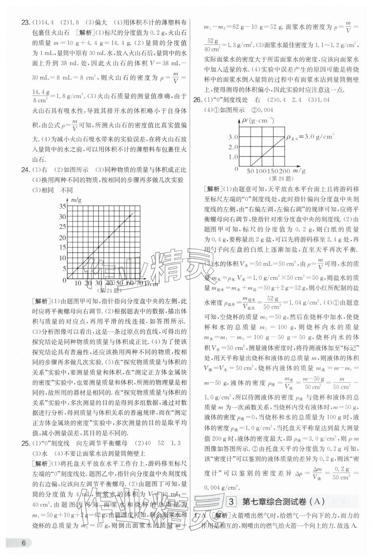 2026年实验班提优大考卷八年级物理下册苏科版&nbsp;第6页