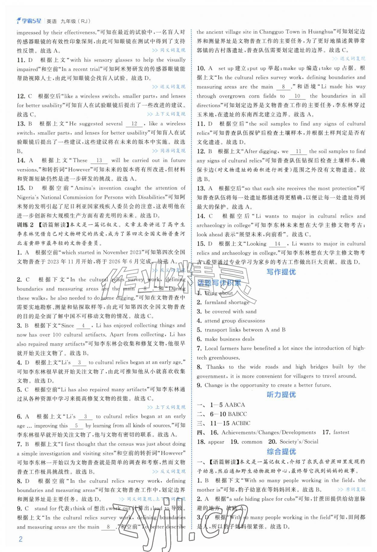 2026年经纶学典5星学霸九年级英语全一册人教版&nbsp;第2页