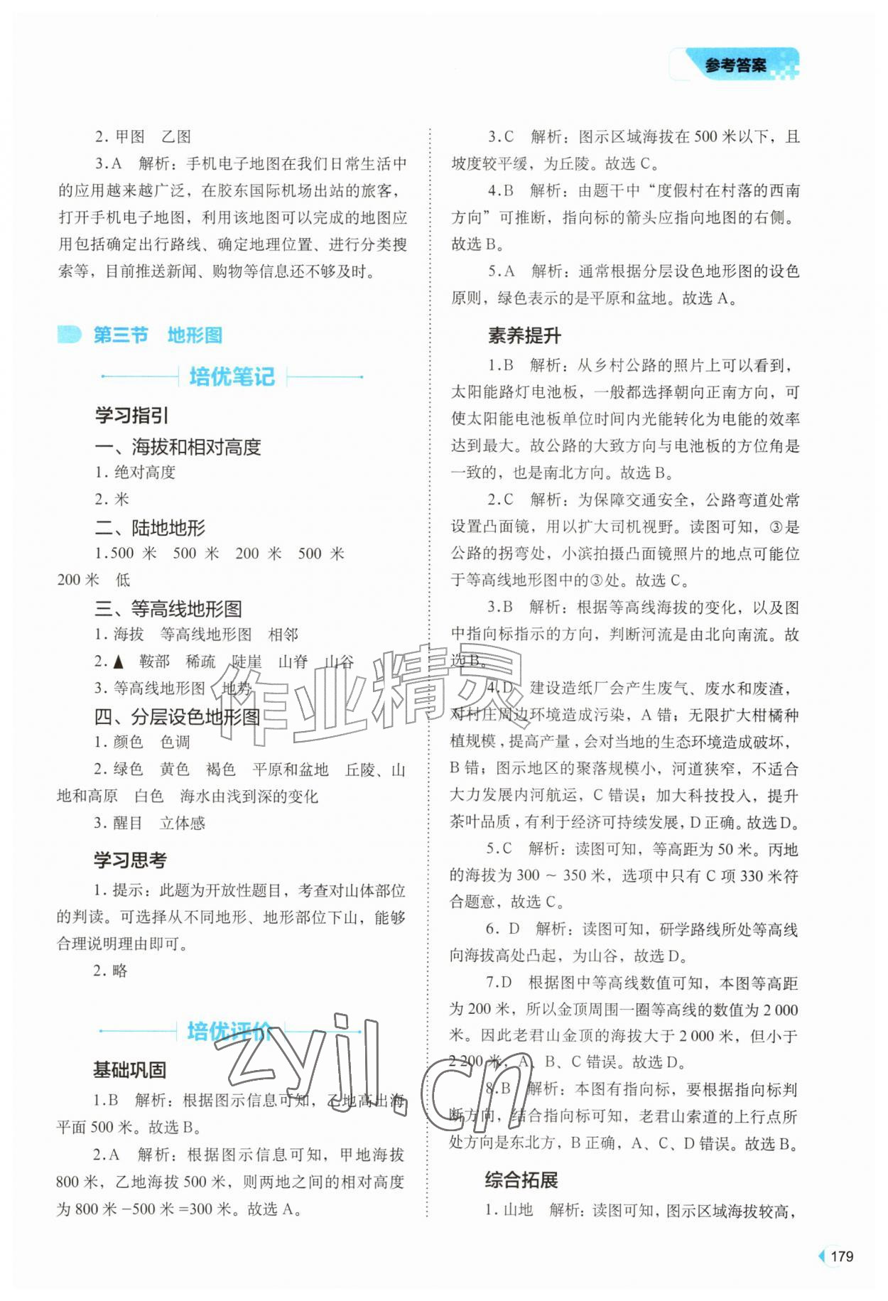 2026年高效同步测练七年级地理上册中图版&nbsp;参考答案第6页