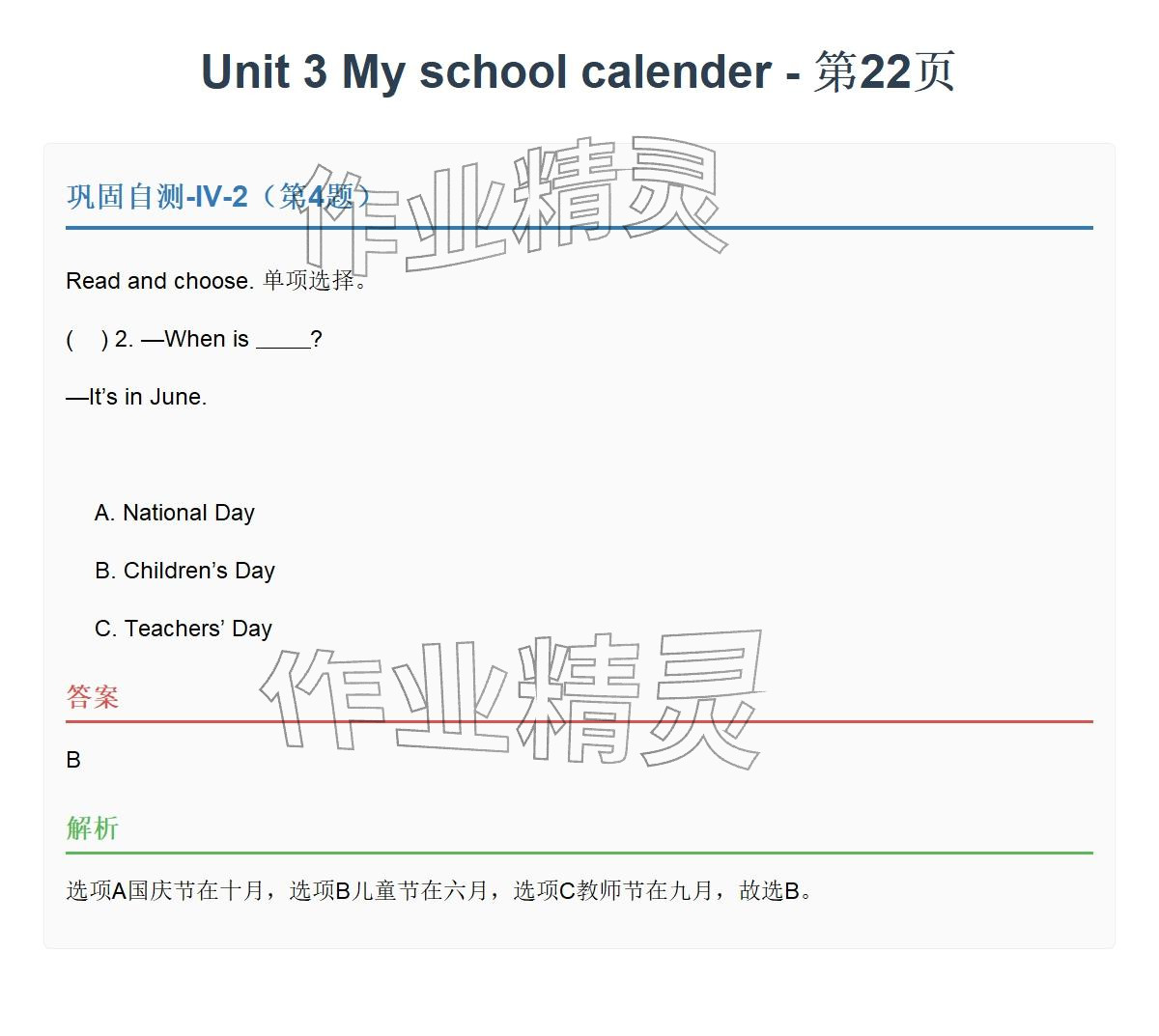 2026年同步实践评价课程基础训练五年级英语下册人教版&nbsp;参考答案第45页