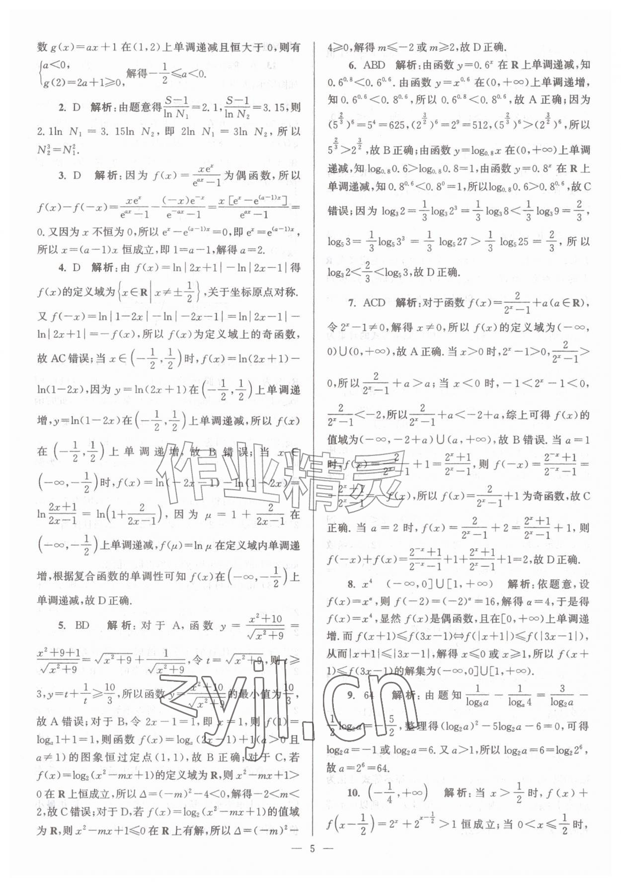 2026年假期之友东南大学出版社高二暑假数学&nbsp;第5页