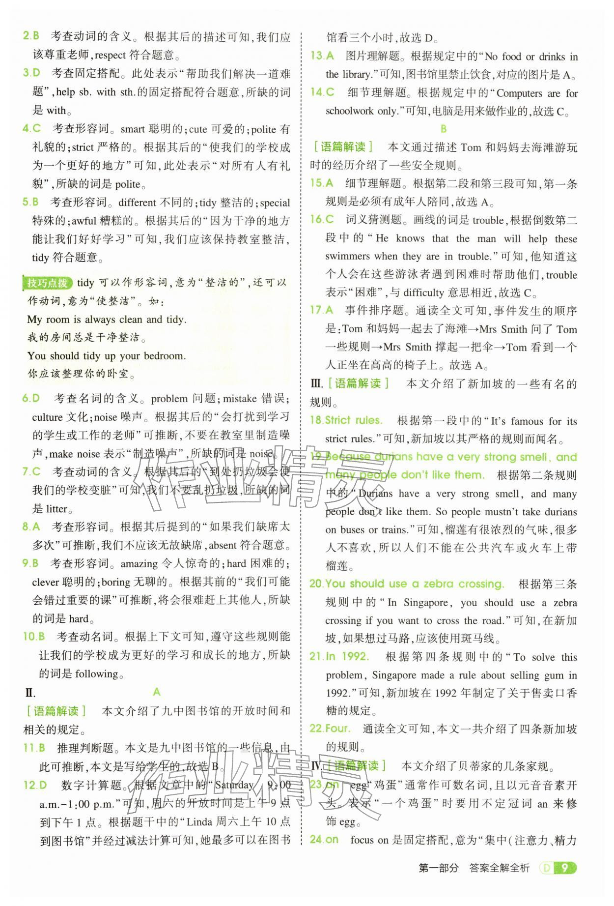 2026年5年中考3年模拟七年级英语下册人教版&nbsp;第9页