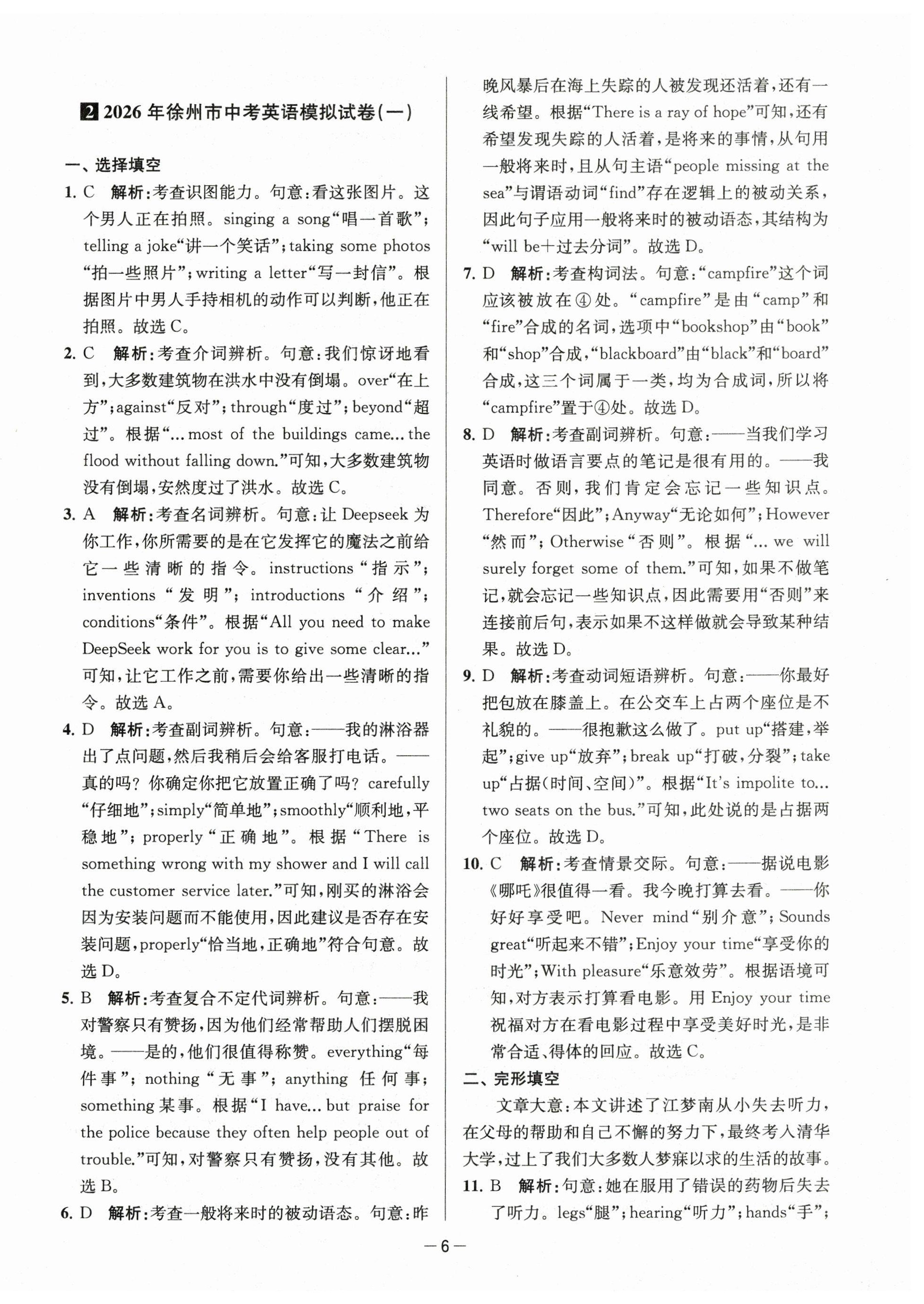 2026年徐州市中考总复习一卷通历年真卷精编英语&nbsp;第6页