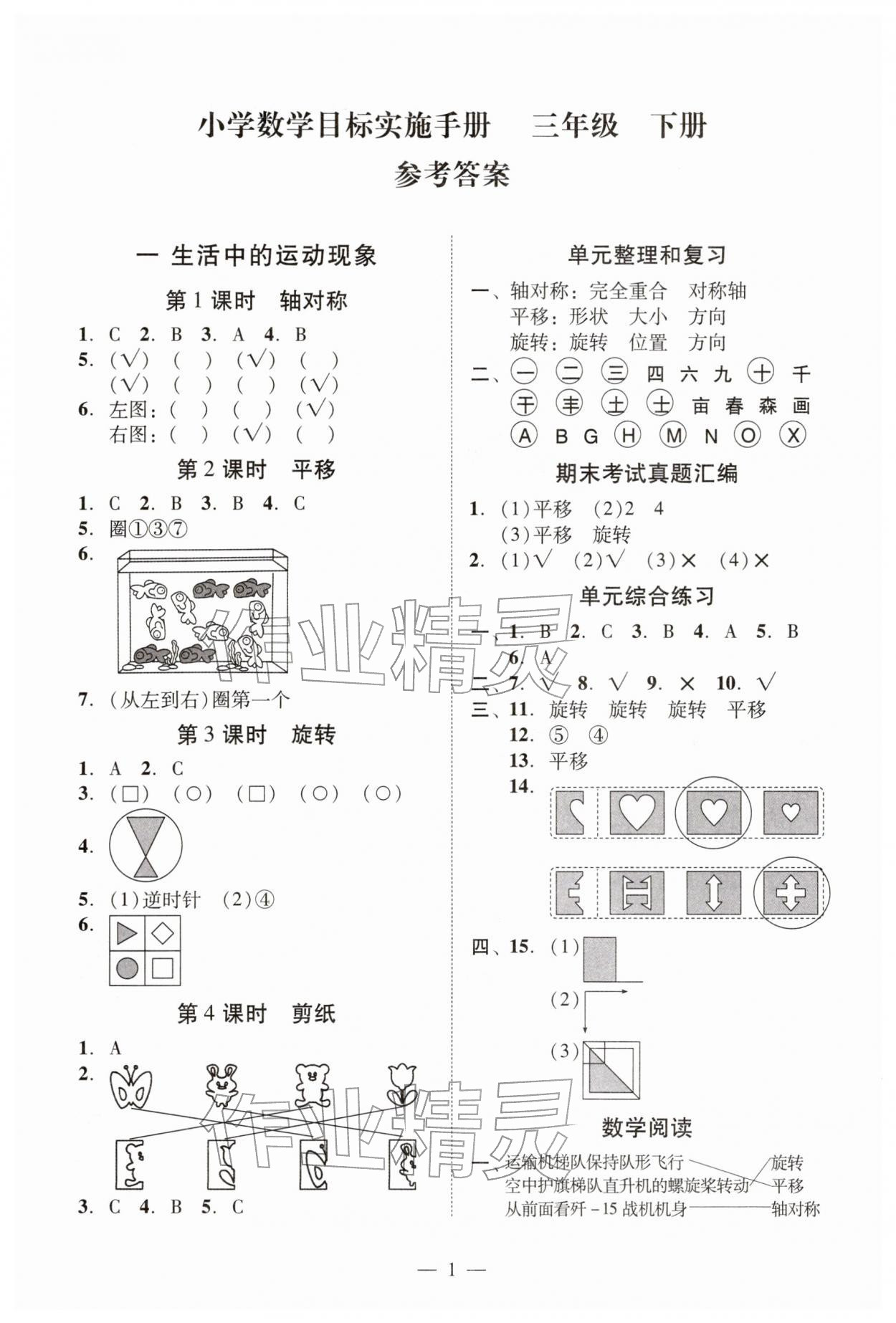 2026年目标实施手册三年级数学下册人教版广州专版&nbsp;参考答案第1页