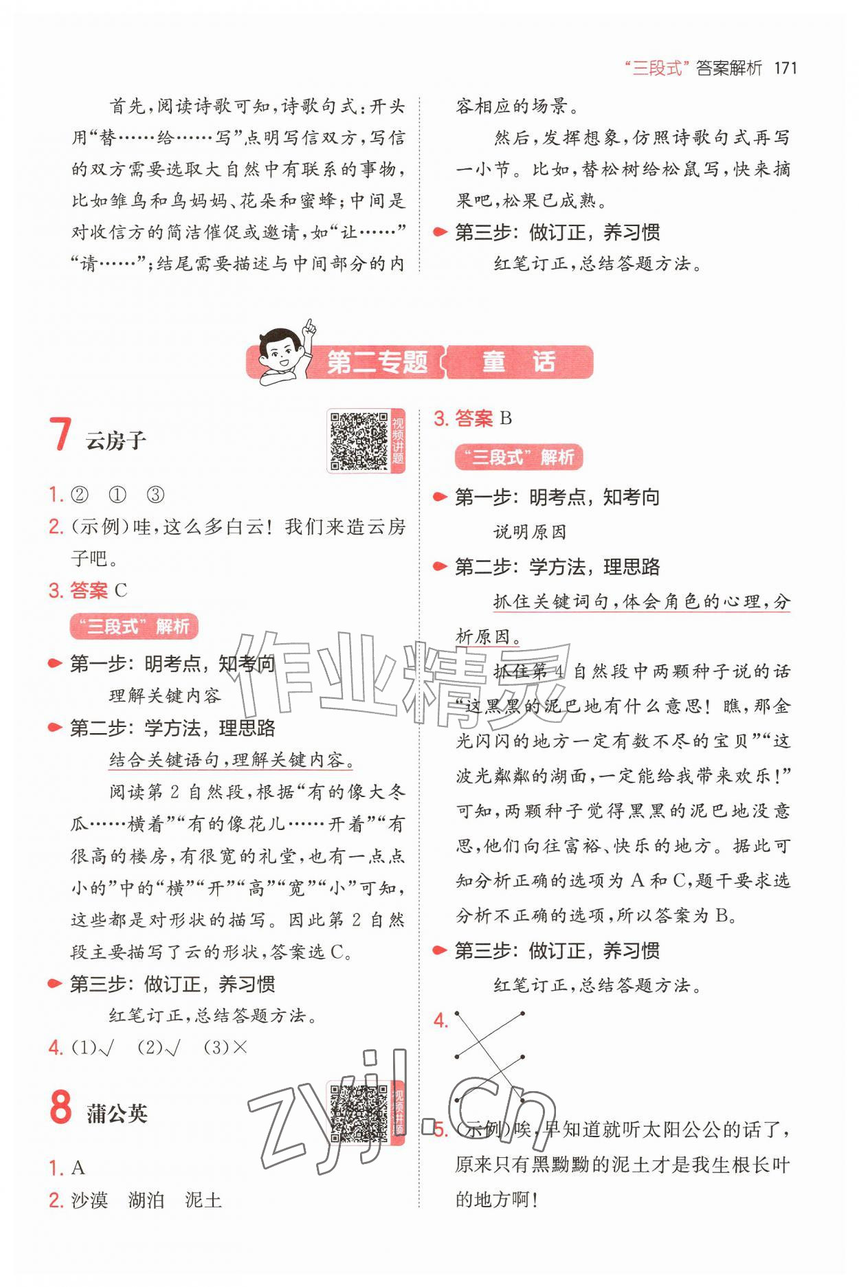 2026年一本二年级小学语文阅读训练100篇&nbsp;第3页