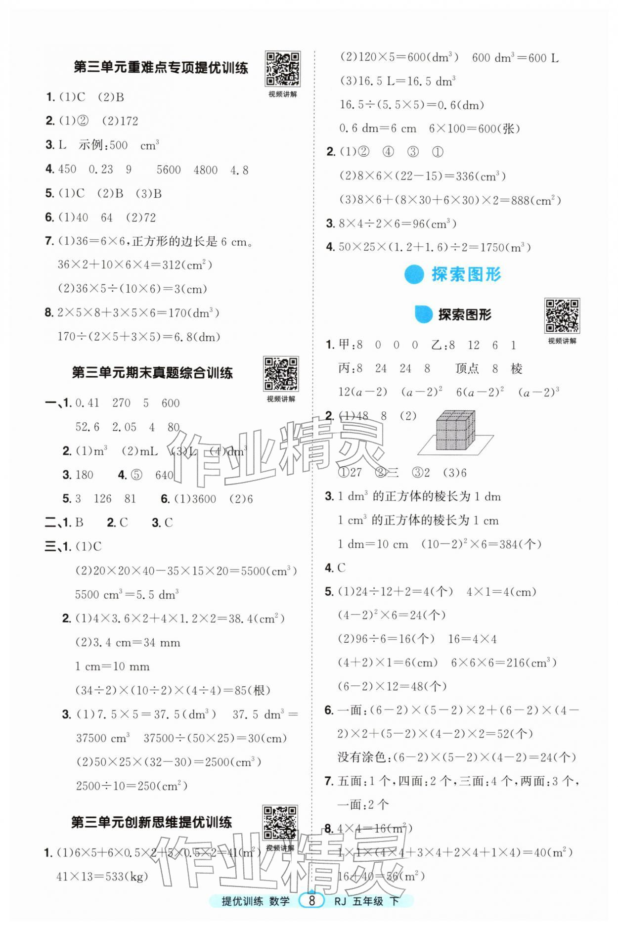 2026年阳光同学提优训练五年级数学下册人教版&nbsp;第8页