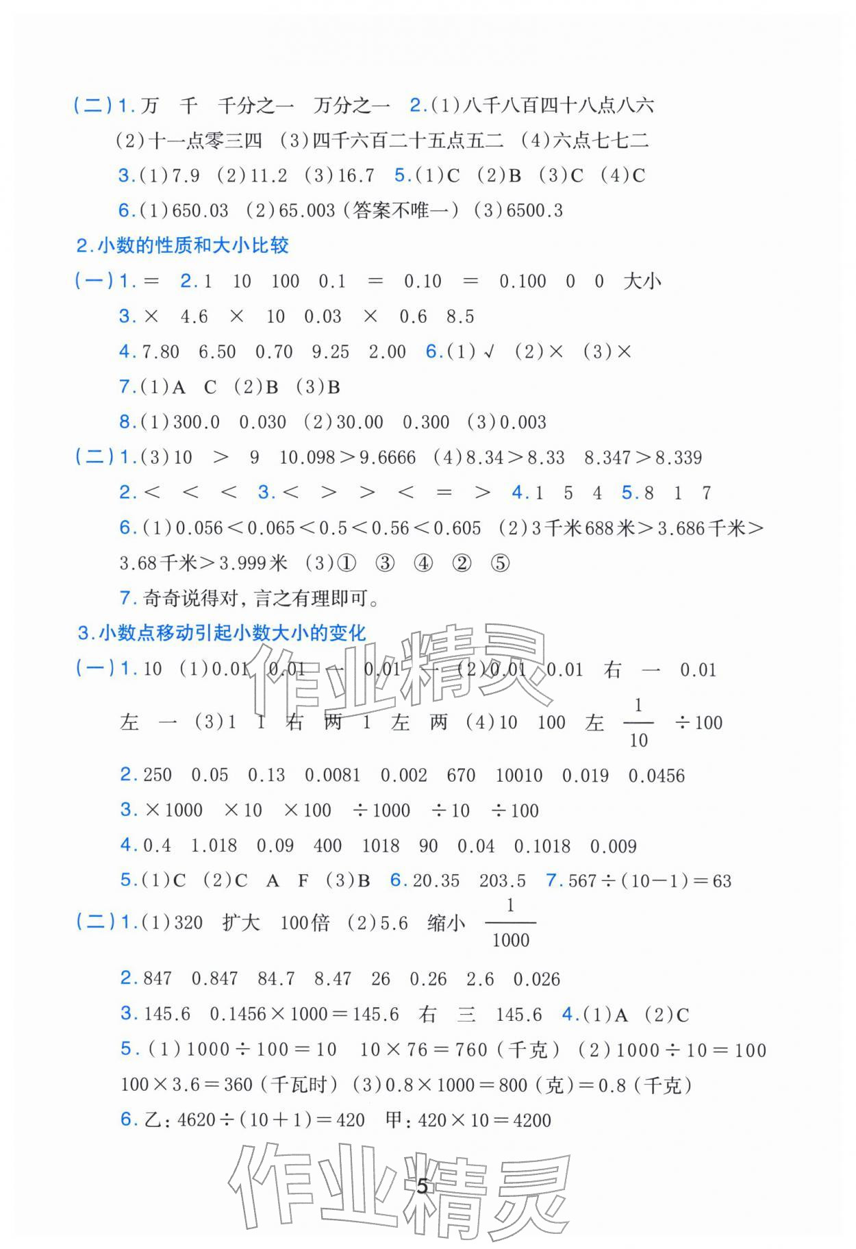 2026年素养工具包浙江教育出版社四年级数学下册人教版&nbsp;第5页