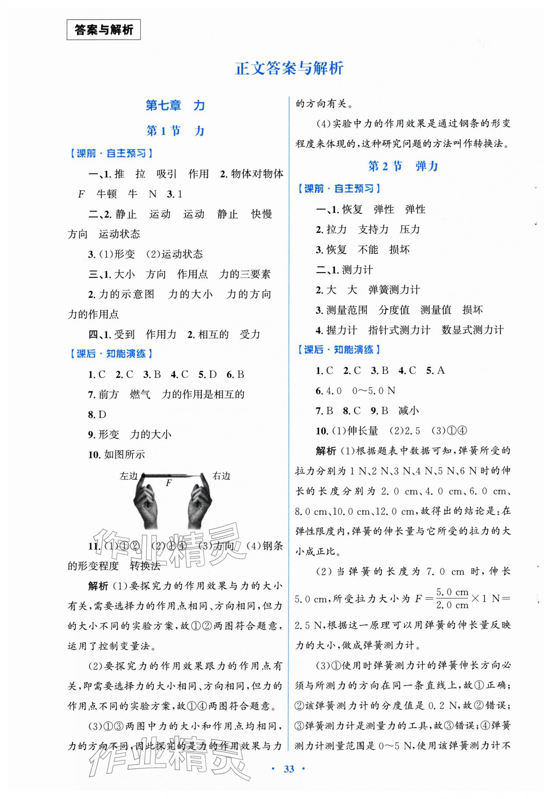 2026年同步测控优化设计八年级物理下册人教版福建专版&nbsp;第1页