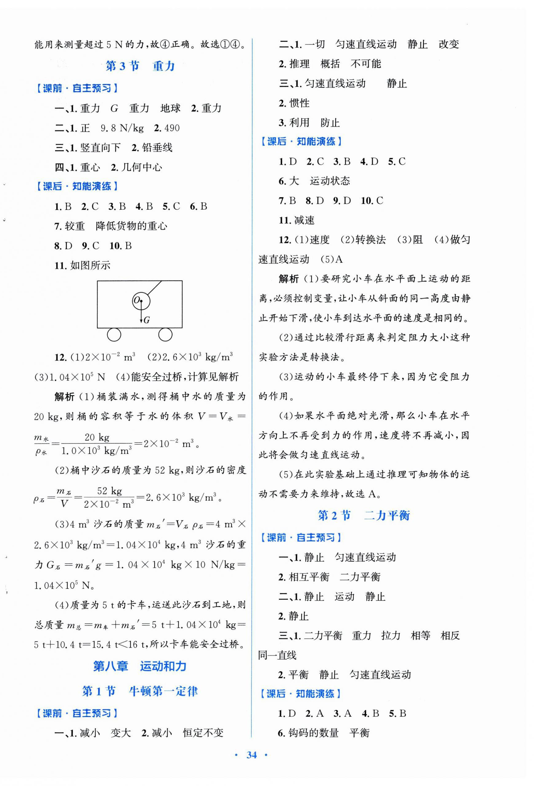 2026年同步测控优化设计八年级物理下册人教版福建专版&nbsp;第2页