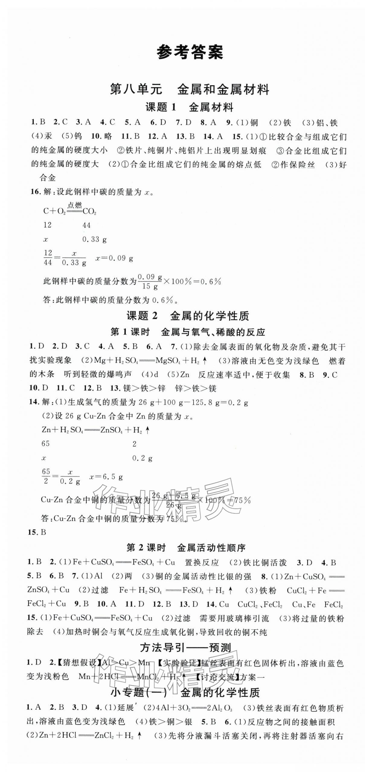 2026年名校课堂九年级化学下册人教版安徽专版&nbsp;第1页