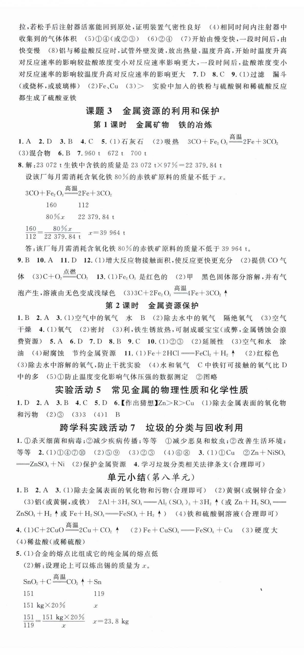 2026年名校课堂九年级化学下册人教版安徽专版&nbsp;第2页