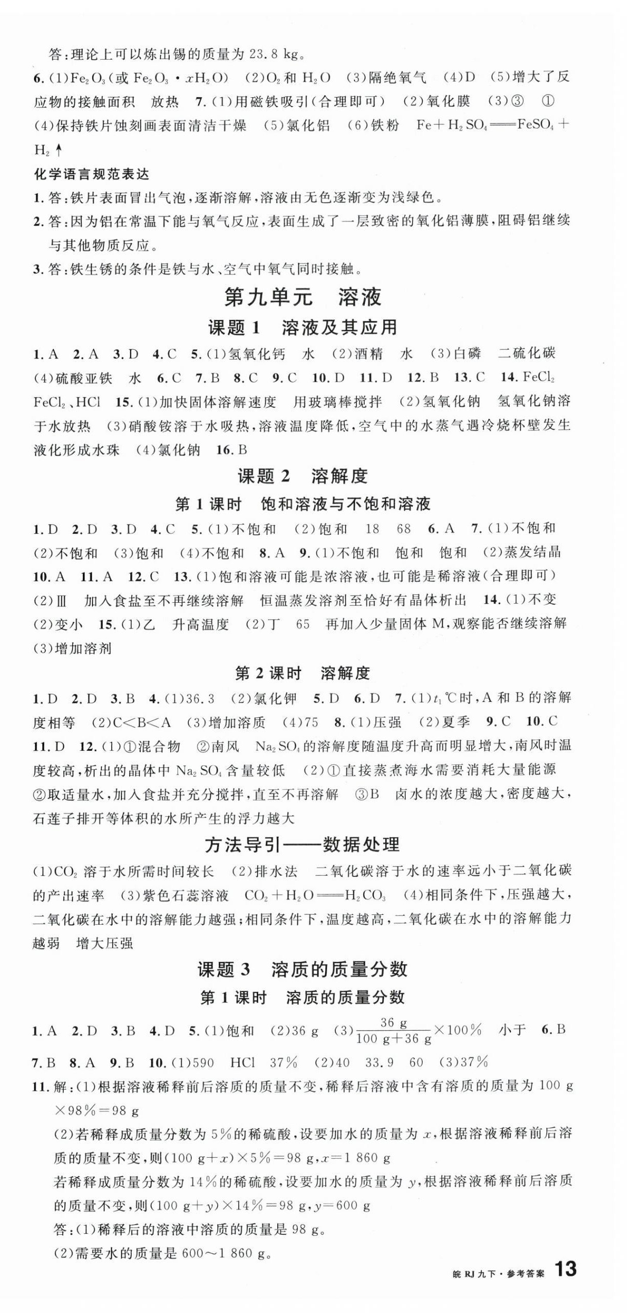 2026年名校课堂九年级化学下册人教版安徽专版&nbsp;第3页