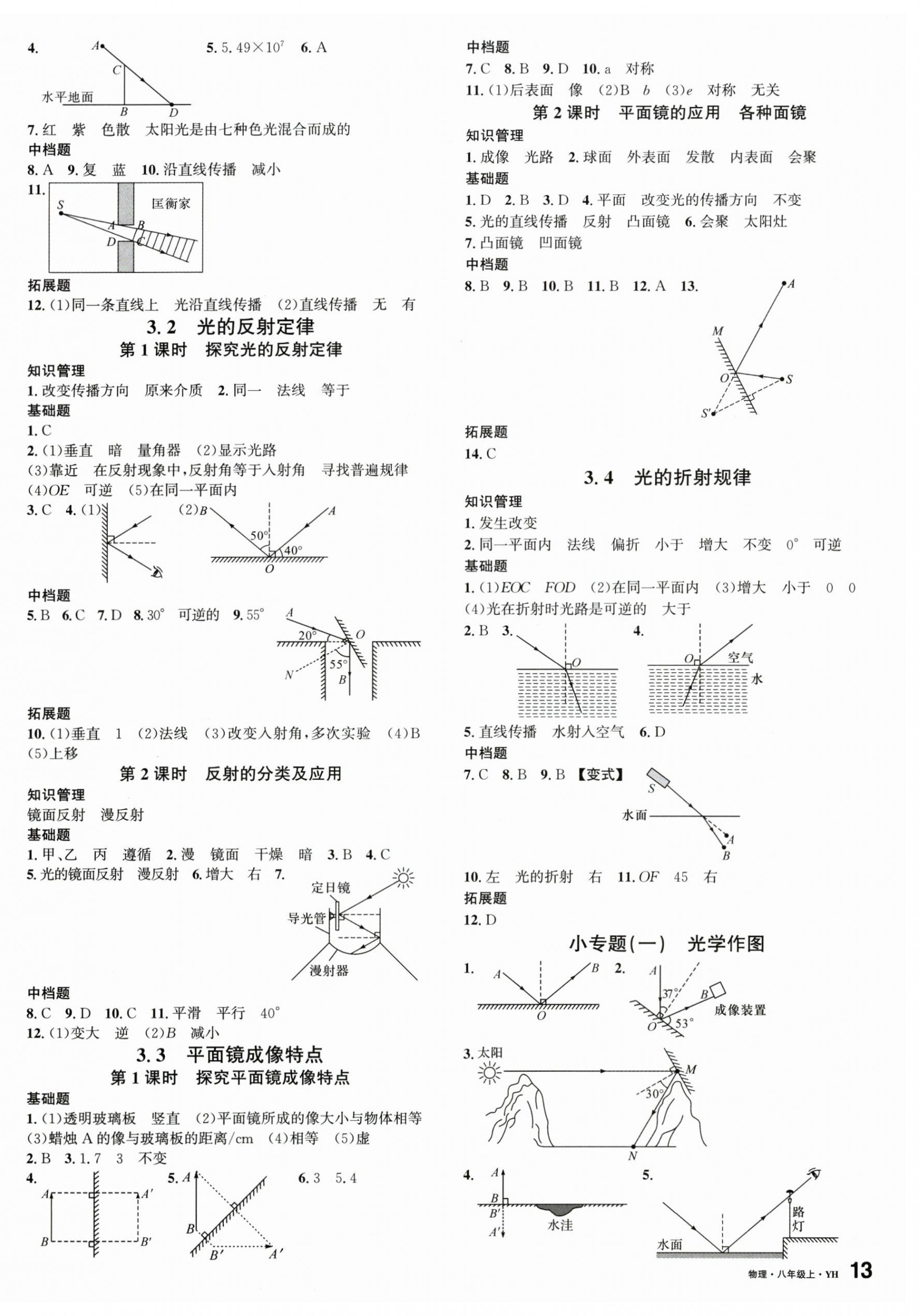 2026年名校课堂八年级物理上册沪粤版安徽专版&nbsp;第2页