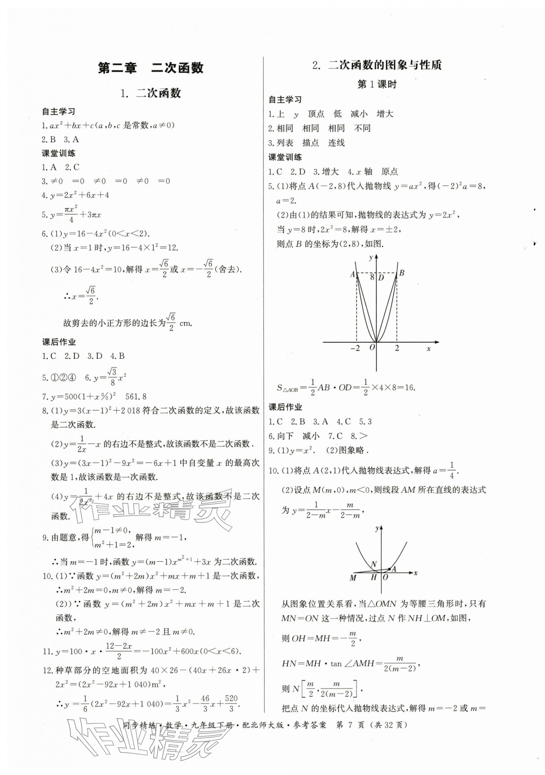 2026年同步精练广东人民出版社九年级数学下册北师大版深圳专版&nbsp;第7页