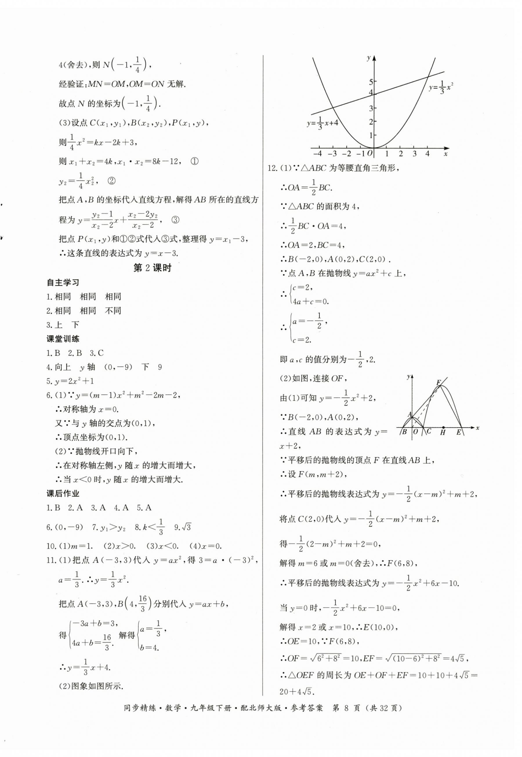 2026年同步精练广东人民出版社九年级数学下册北师大版深圳专版&nbsp;第8页