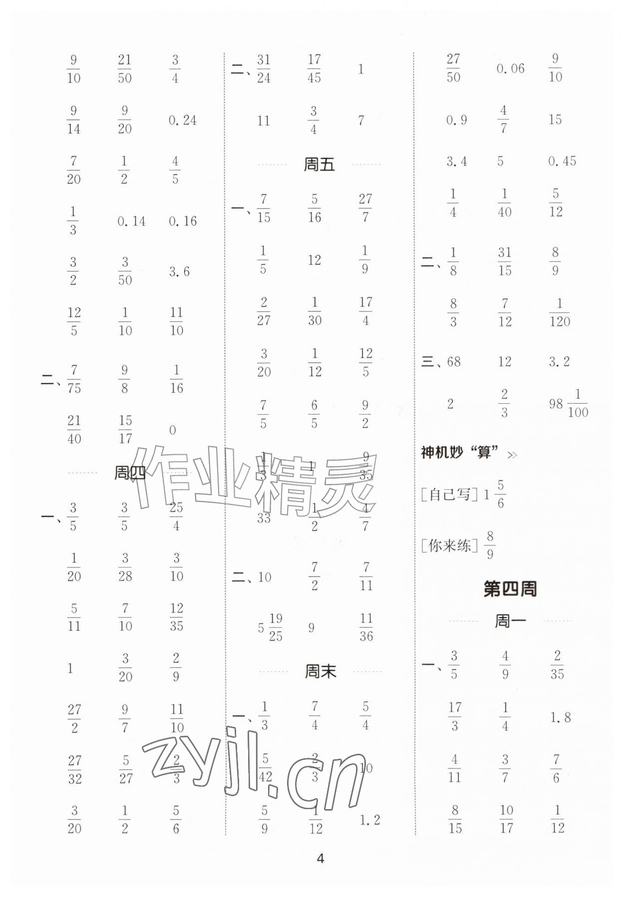 2026年通成学典计算能手六年级数学上册人教版&nbsp;第4页