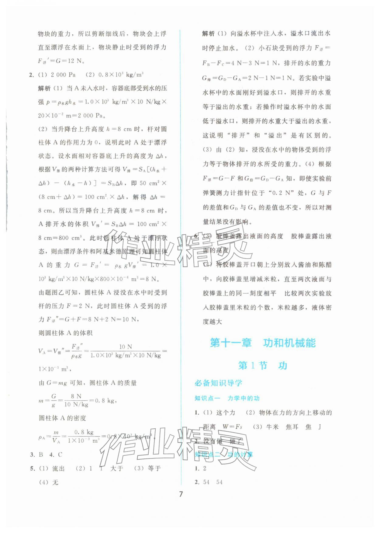 2026年同步轻松练习八年级物理下册人教版&nbsp;参考答案第6页