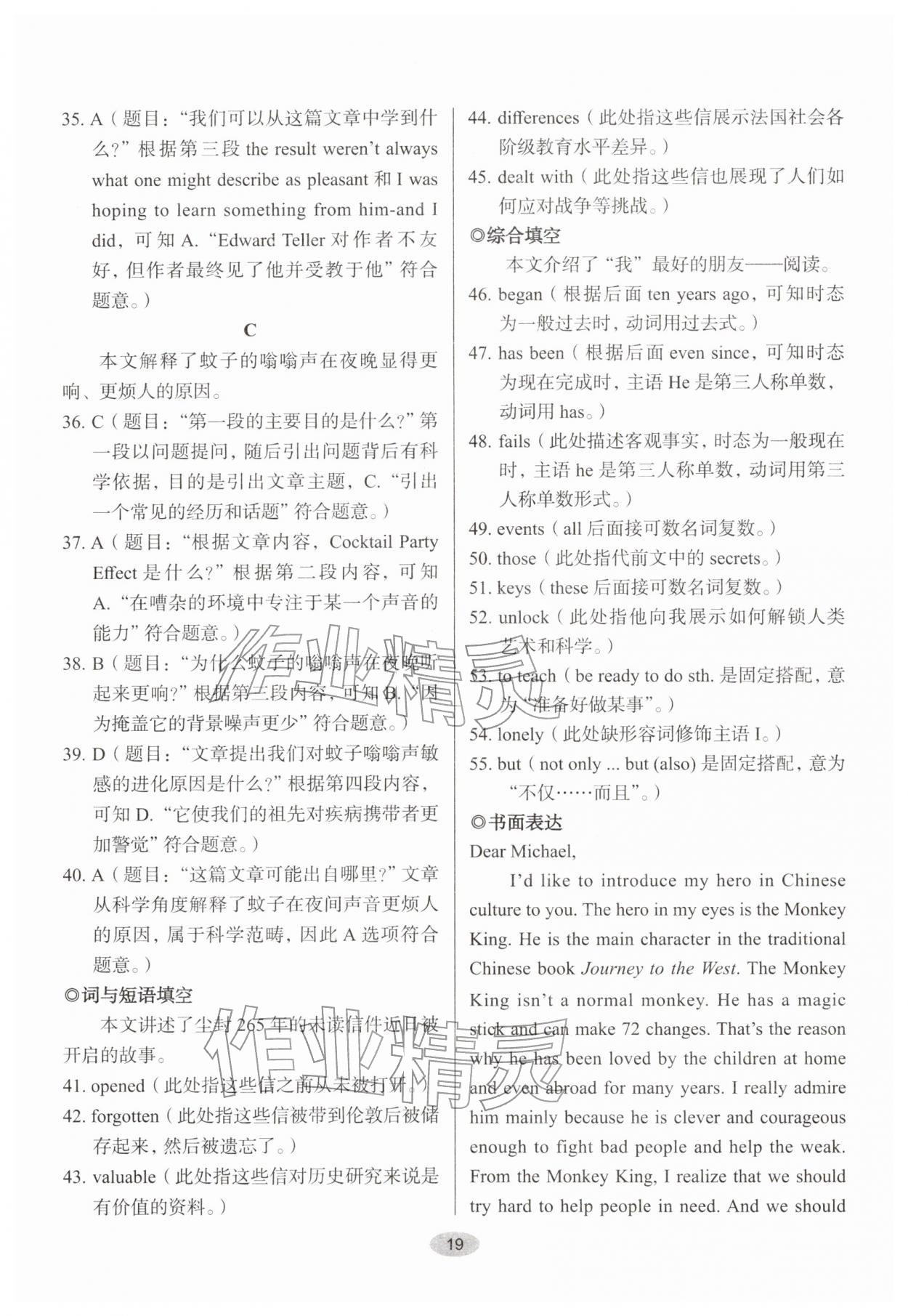 2026年天下中考核心素养提升九年级英语B版&nbsp;参考答案第19页