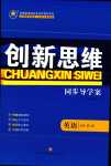 2024年創(chuàng)新思維高中英語必修第三冊