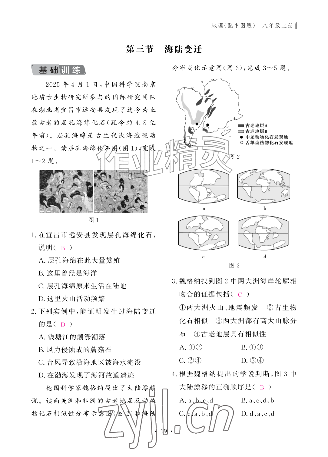 2026年作业本江西教育出版社八年级地理上册中图版&nbsp;参考答案第19页