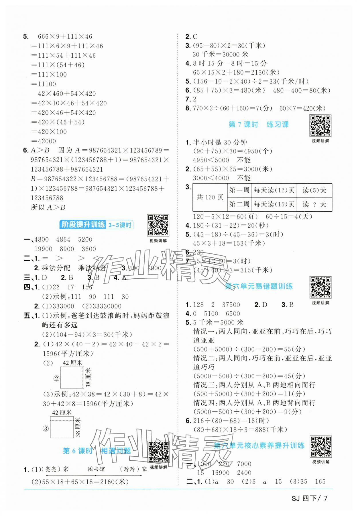 2025年阳光同学课时优化作业四年级数学下册苏教版&nbsp;第7页