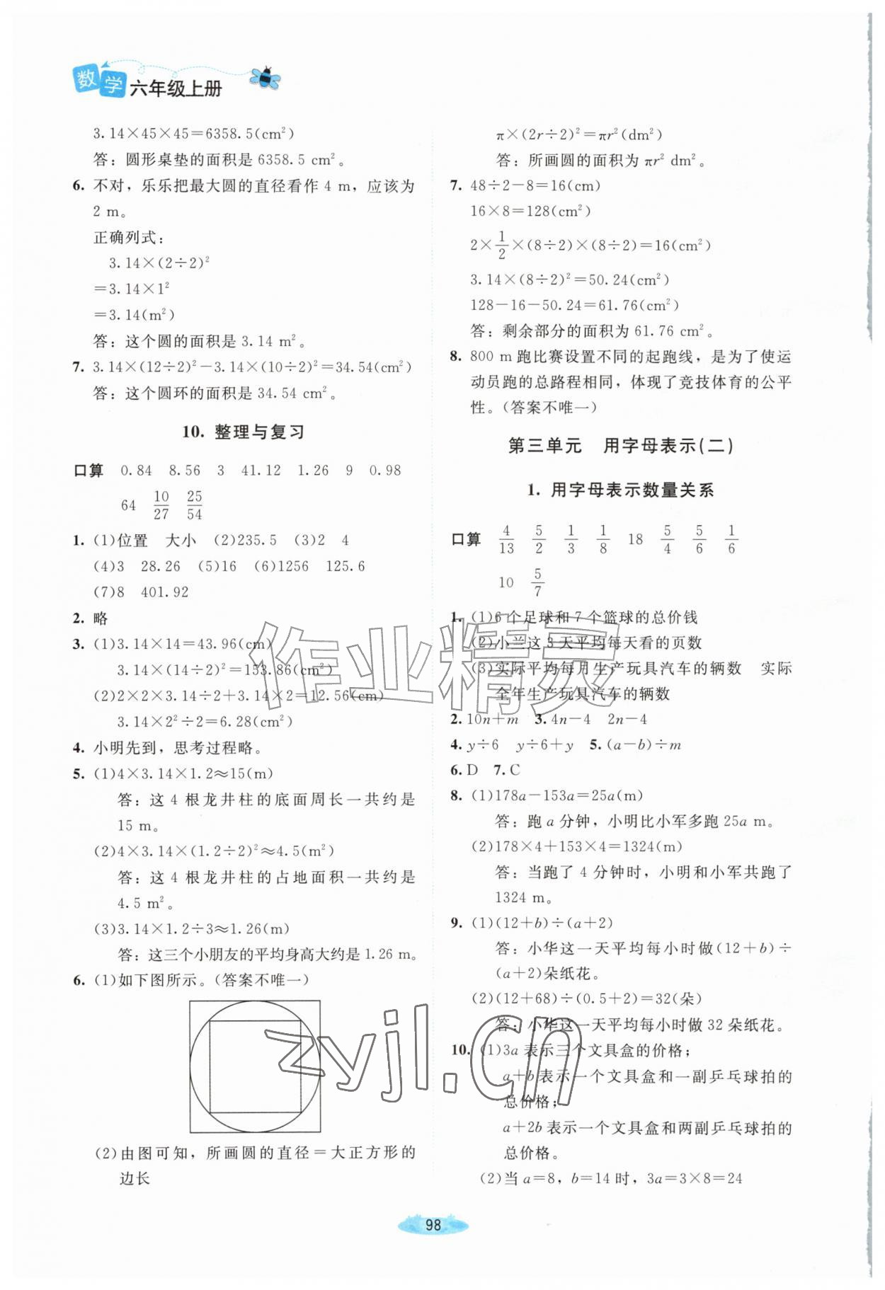 2026年课堂精练六年级数学上册北师大版四川专版&nbsp;第4页