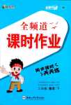 2024年全頻道課時作業(yè)二年級數(shù)學下冊北師大版