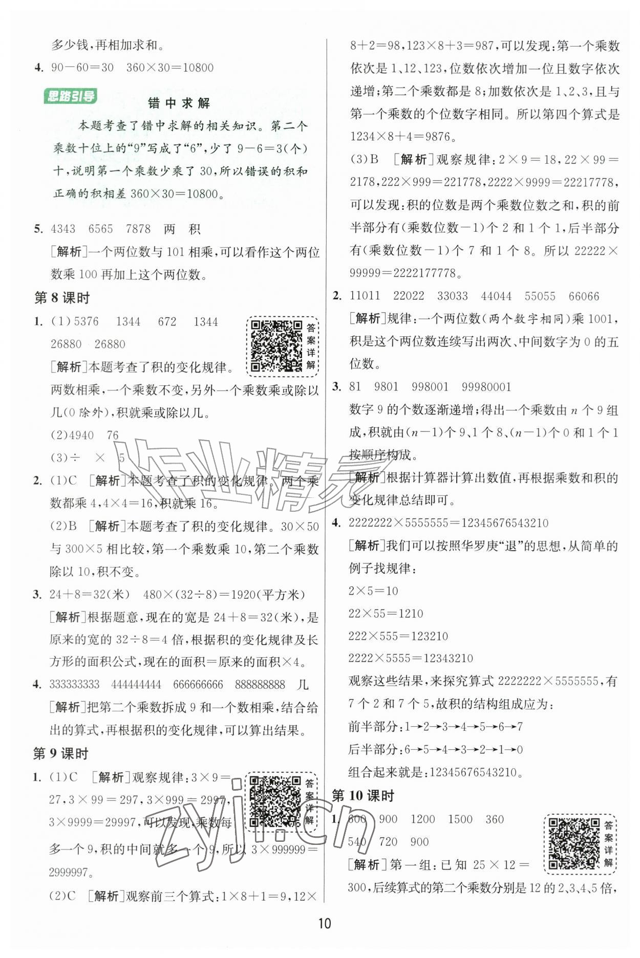 2026年1课3练四年级数学上册人教版&nbsp;参考答案第10页