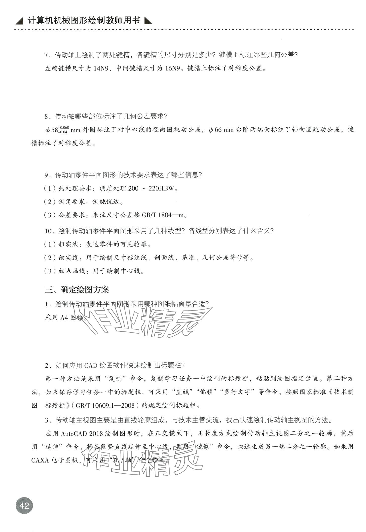 2024年计算机机械图形绘制&nbsp;第42页