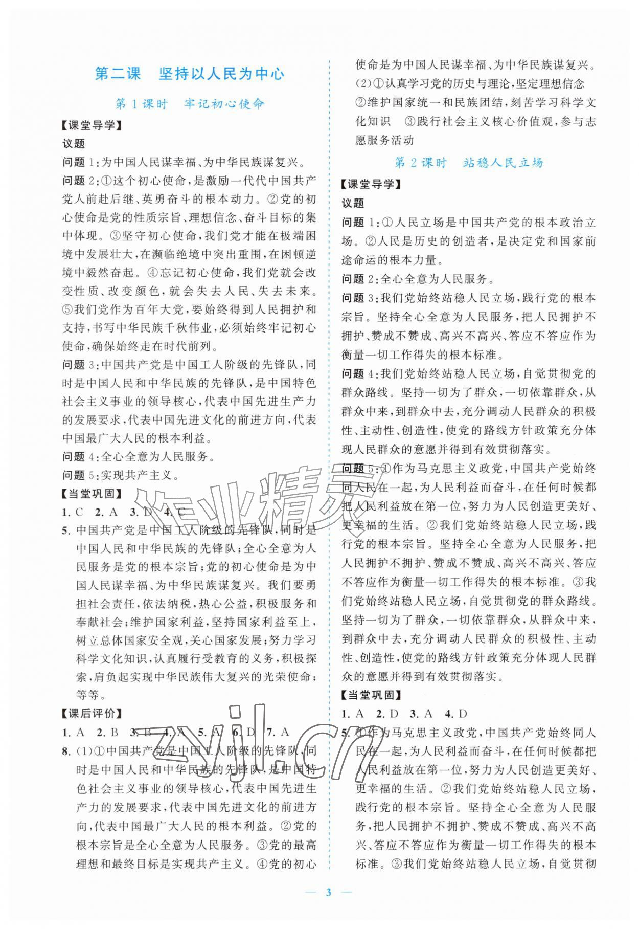 2026年新课程同步练习册九年级道德与法治上册人教版&nbsp;参考答案第3页