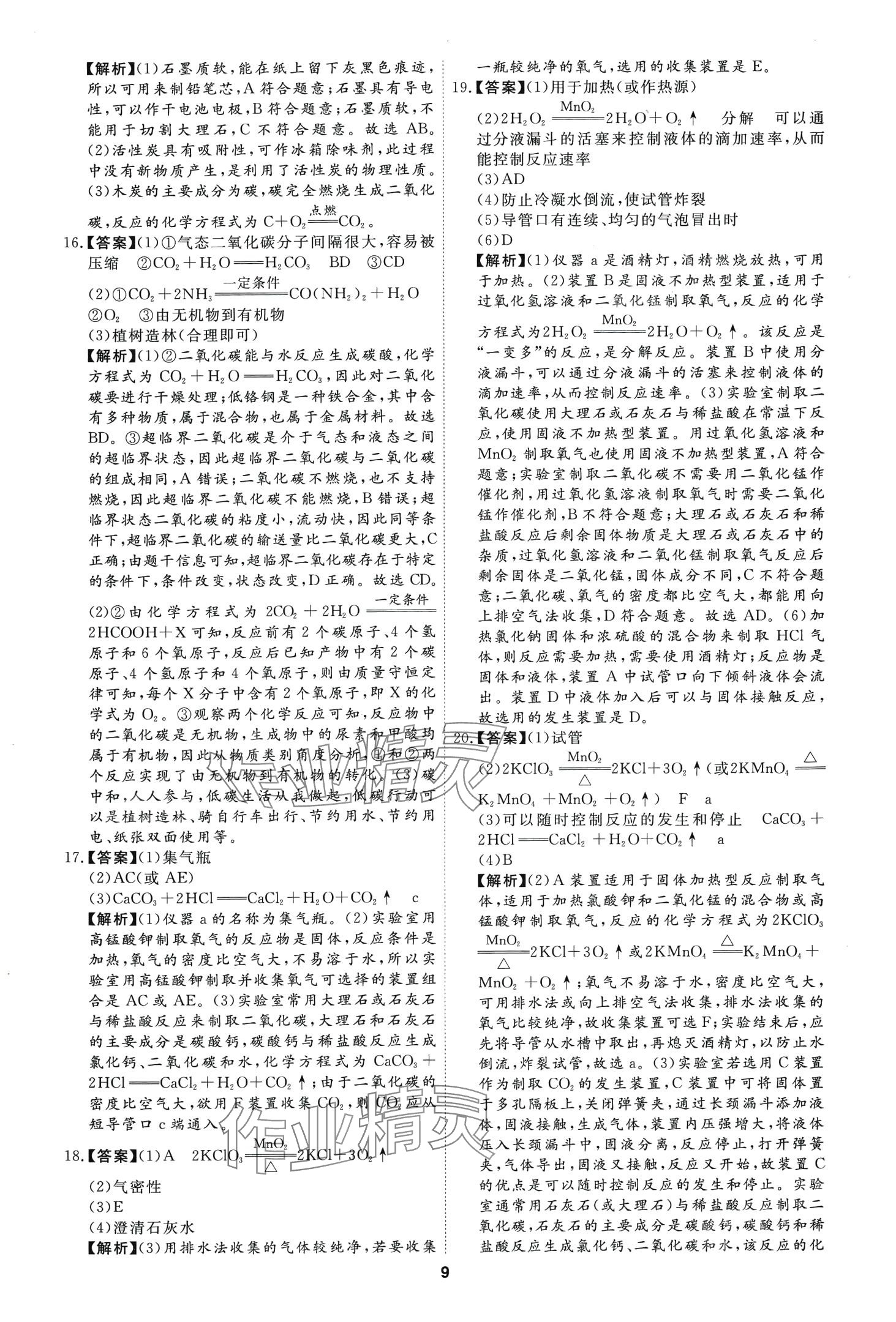 2024年首席中考真題分類卷化學(xué)中考&nbsp;第7頁