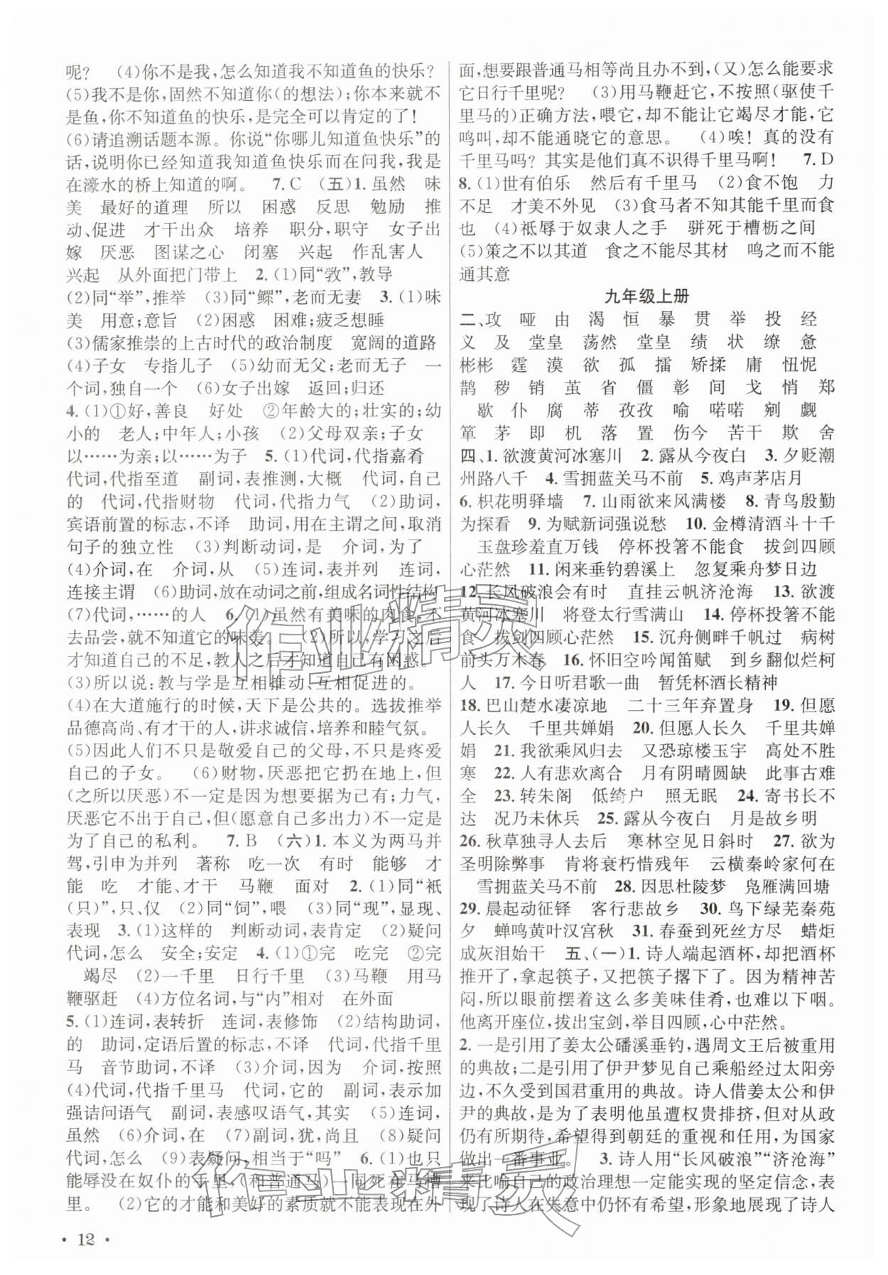 2026年决胜中考语文&nbsp;参考答案第11页