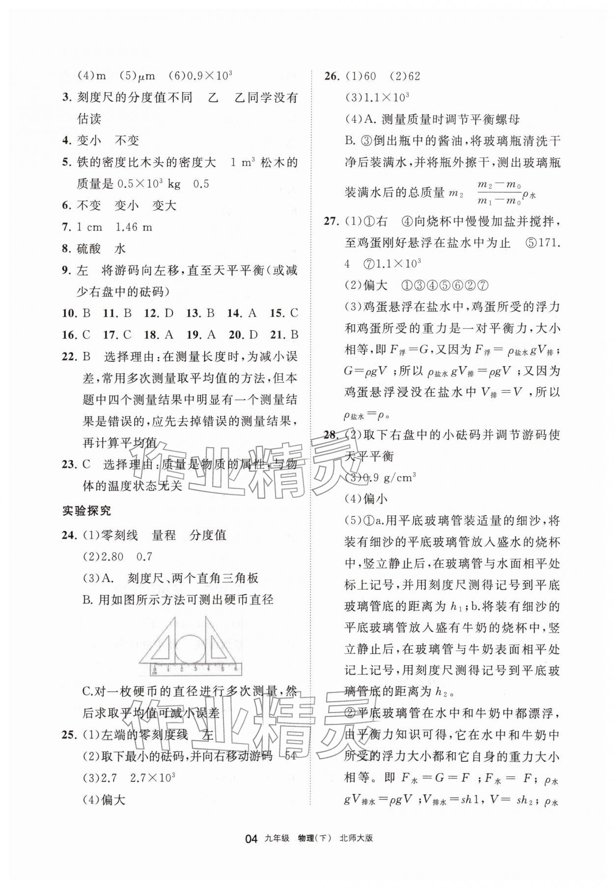 2026年学习之友九年级物理下册北师大版&nbsp;参考答案第4页